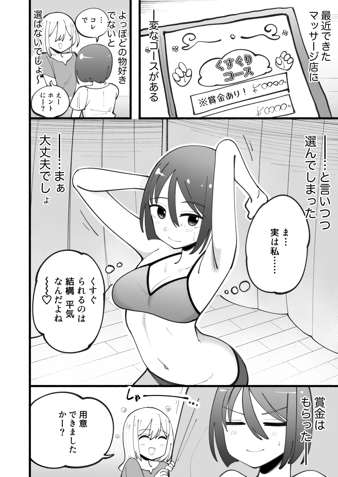 マッサージ屋さんのくすぐりコース - page2