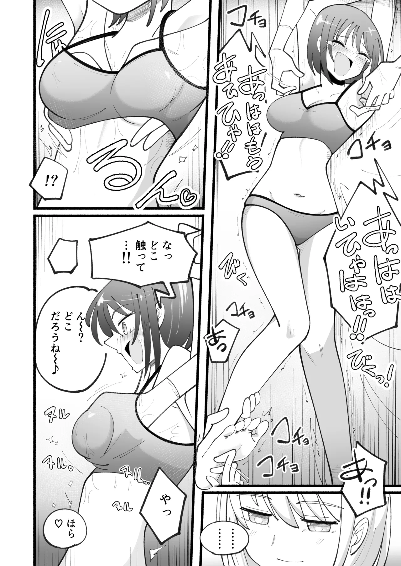 マッサージ屋さんのくすぐりコース - page20