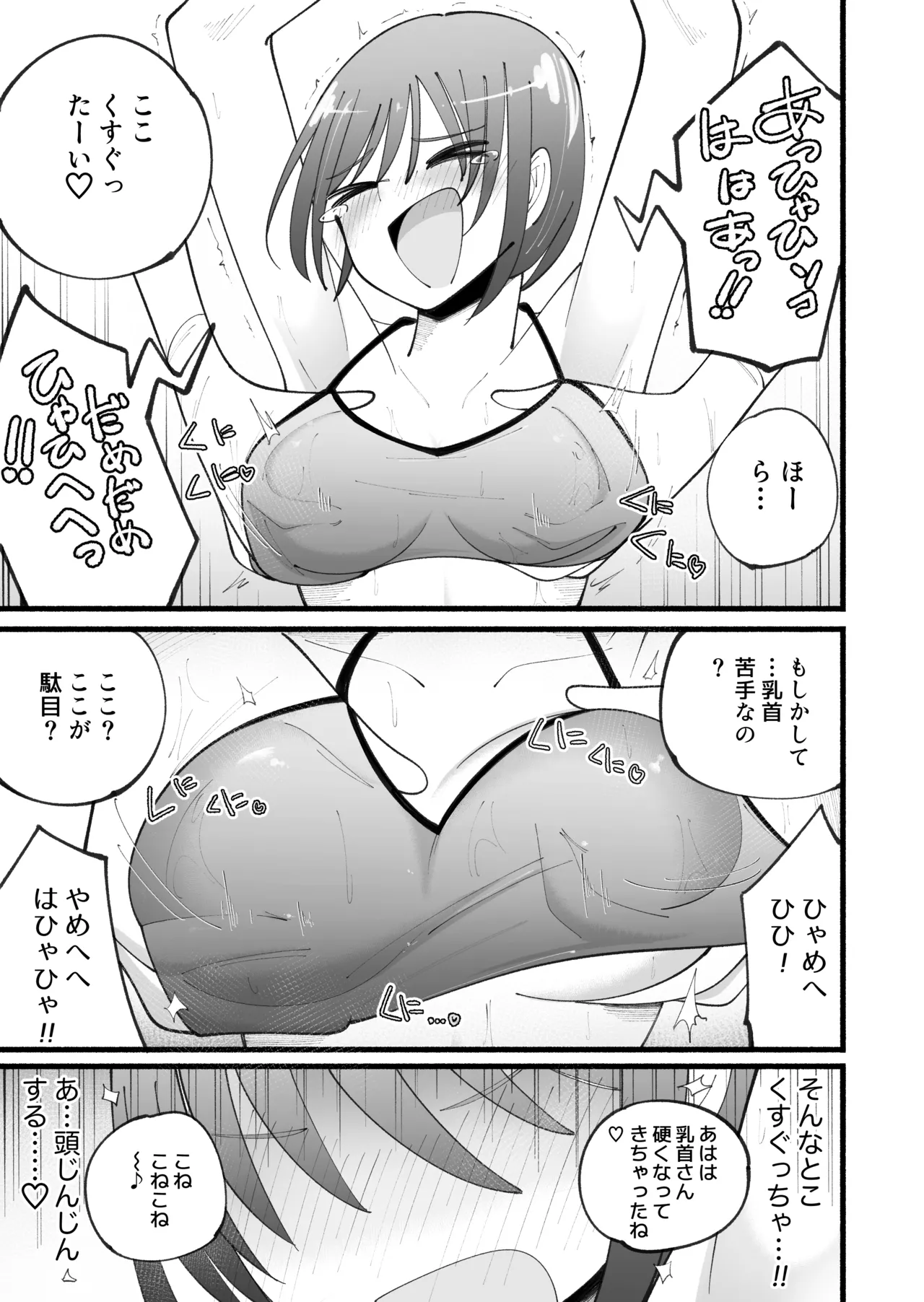 マッサージ屋さんのくすぐりコース - page21