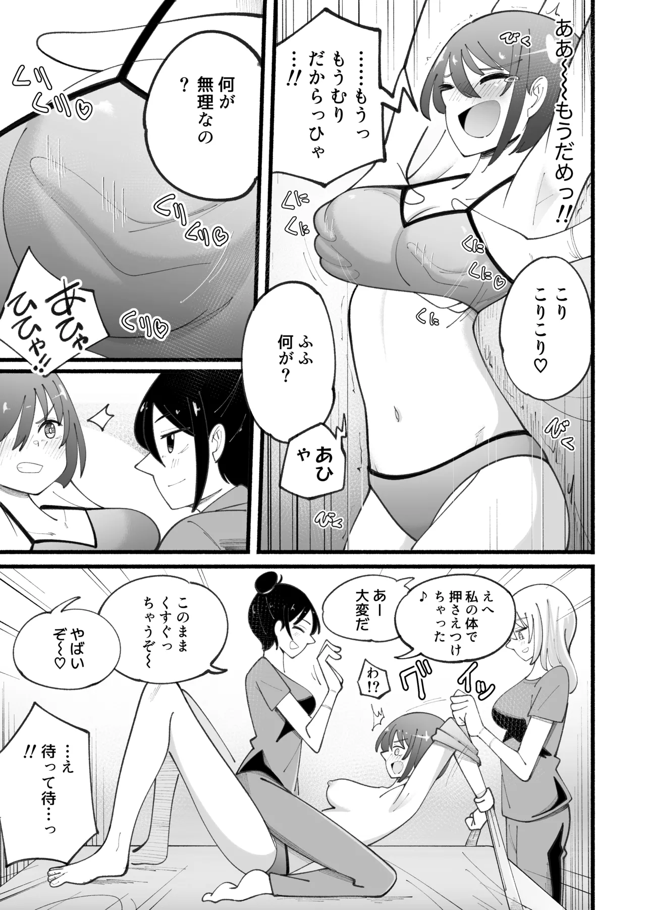 マッサージ屋さんのくすぐりコース - page23