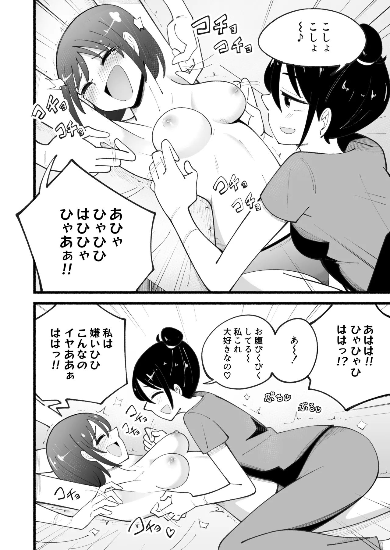 マッサージ屋さんのくすぐりコース - page24