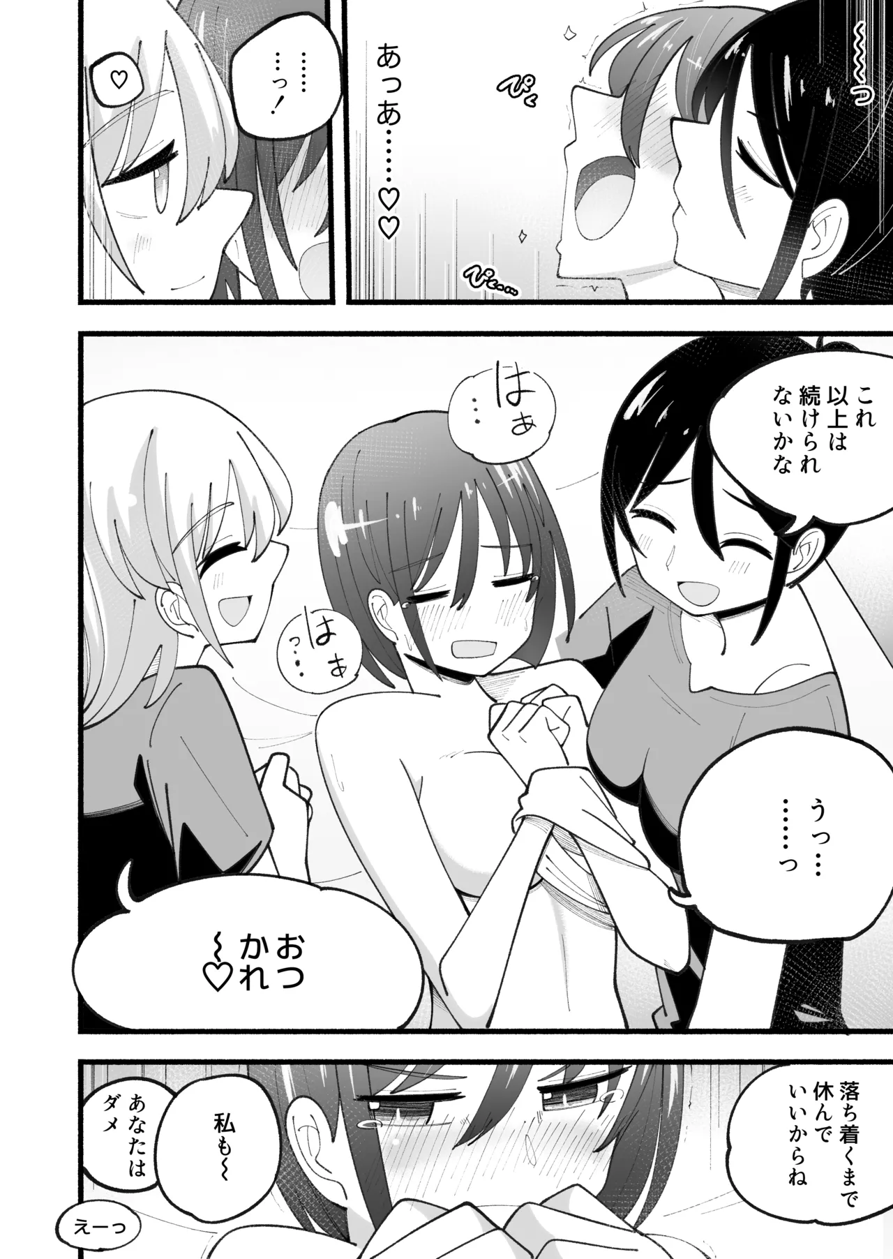 マッサージ屋さんのくすぐりコース - page28