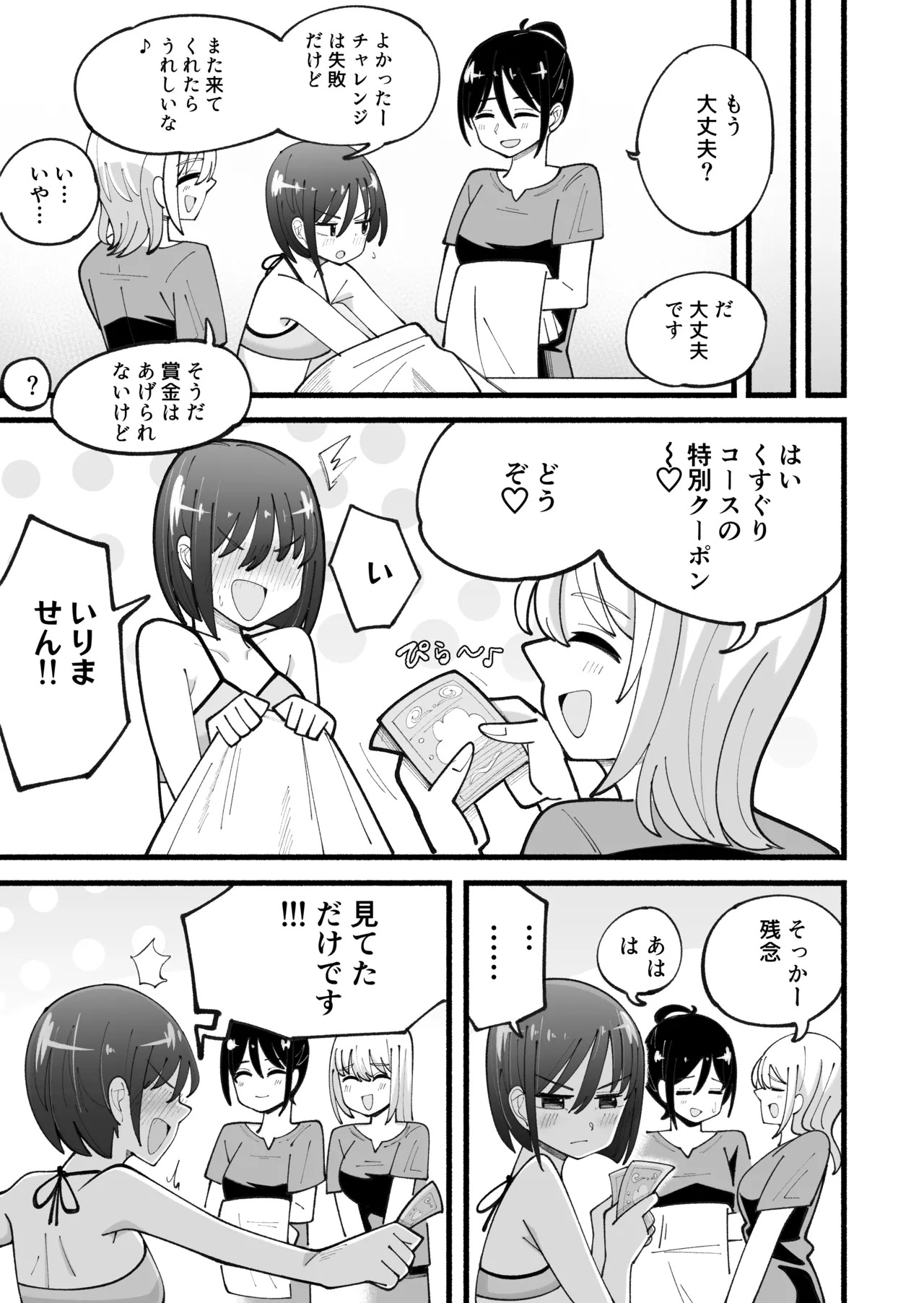 マッサージ屋さんのくすぐりコース - page29