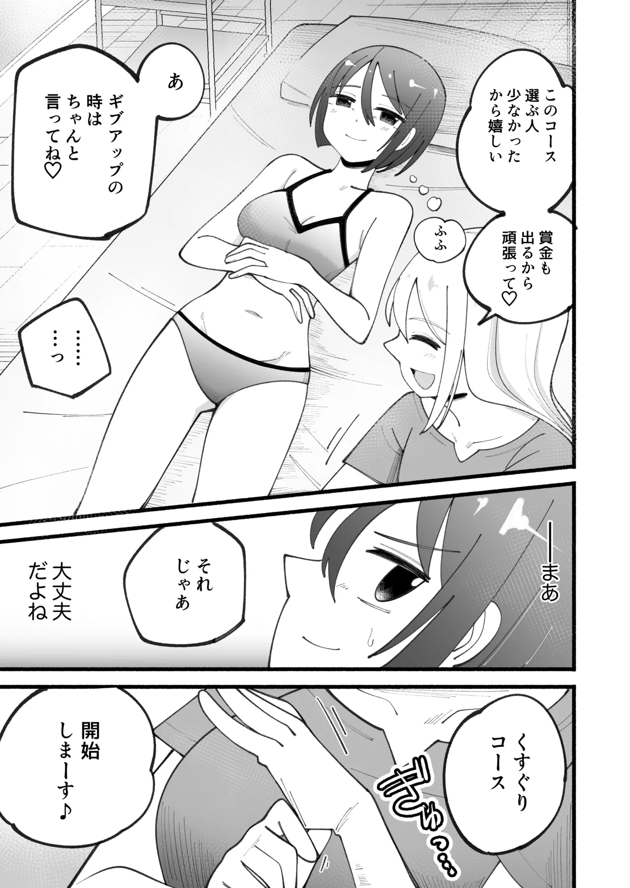 マッサージ屋さんのくすぐりコース - page3