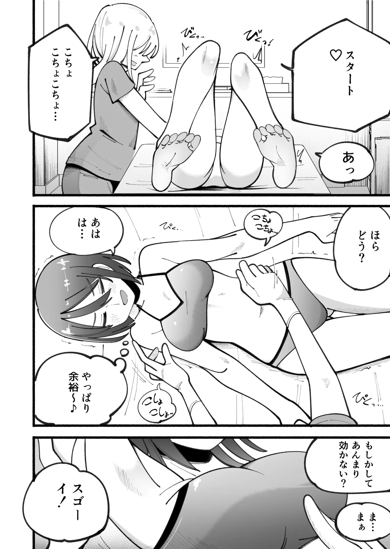 マッサージ屋さんのくすぐりコース - page4