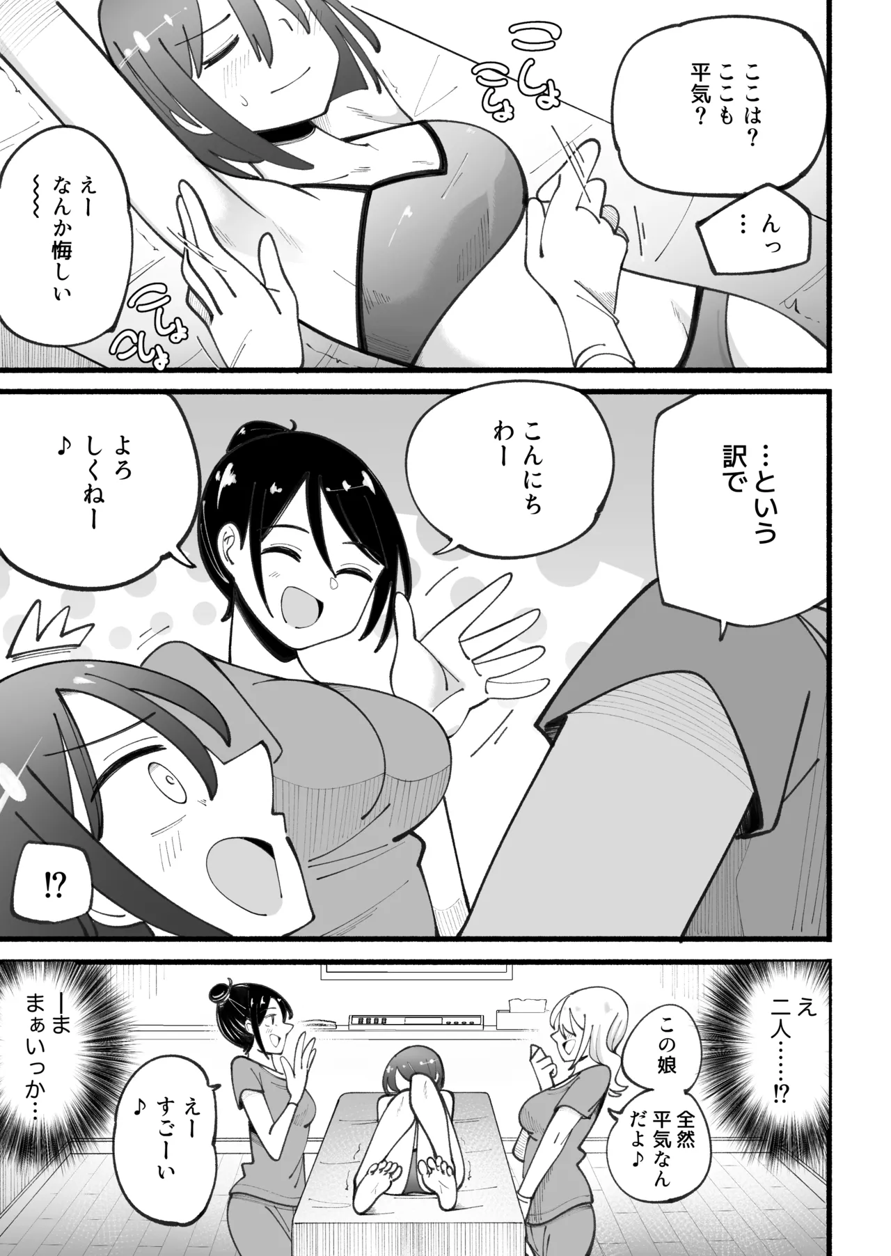 マッサージ屋さんのくすぐりコース - page5