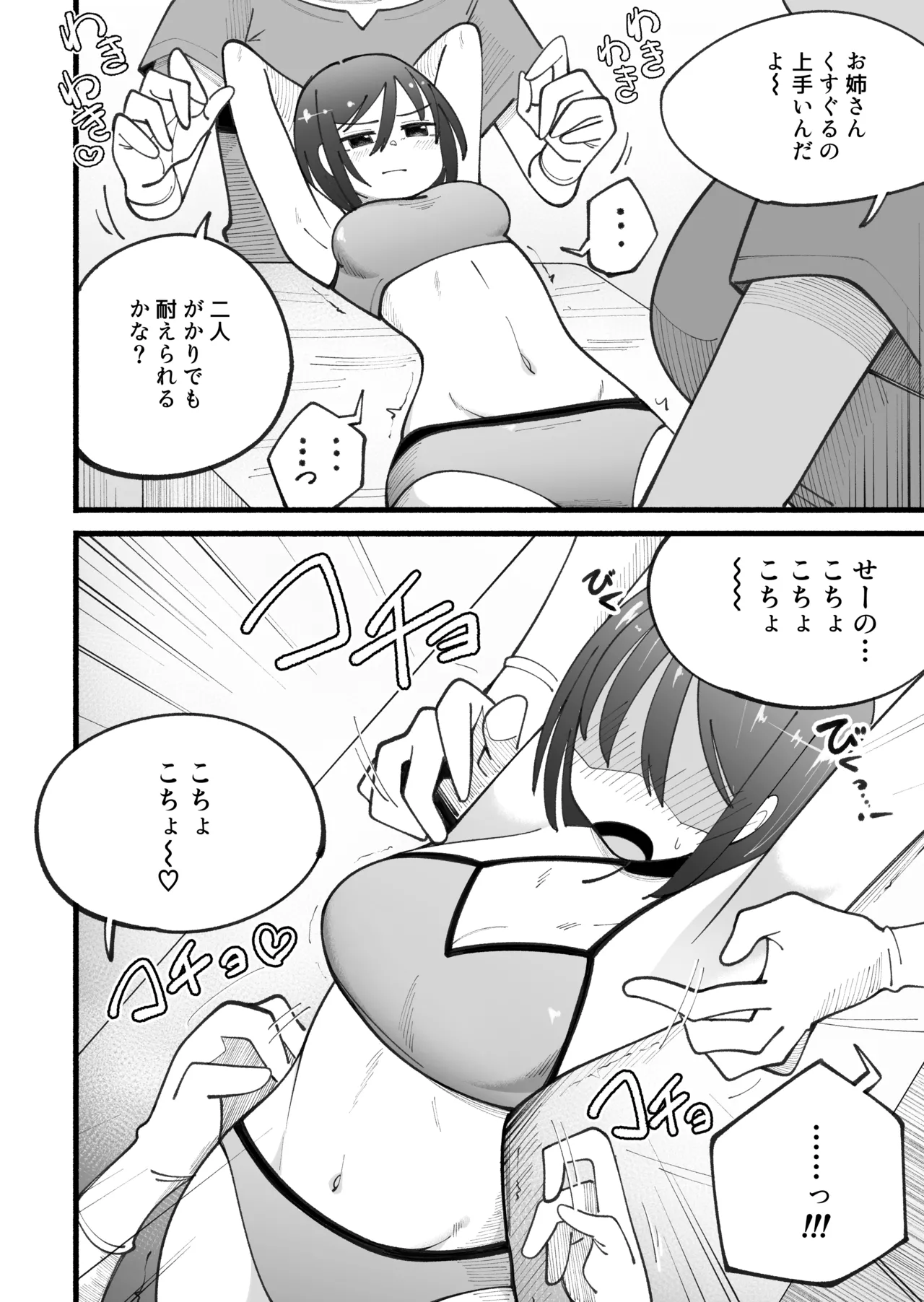 マッサージ屋さんのくすぐりコース - page6