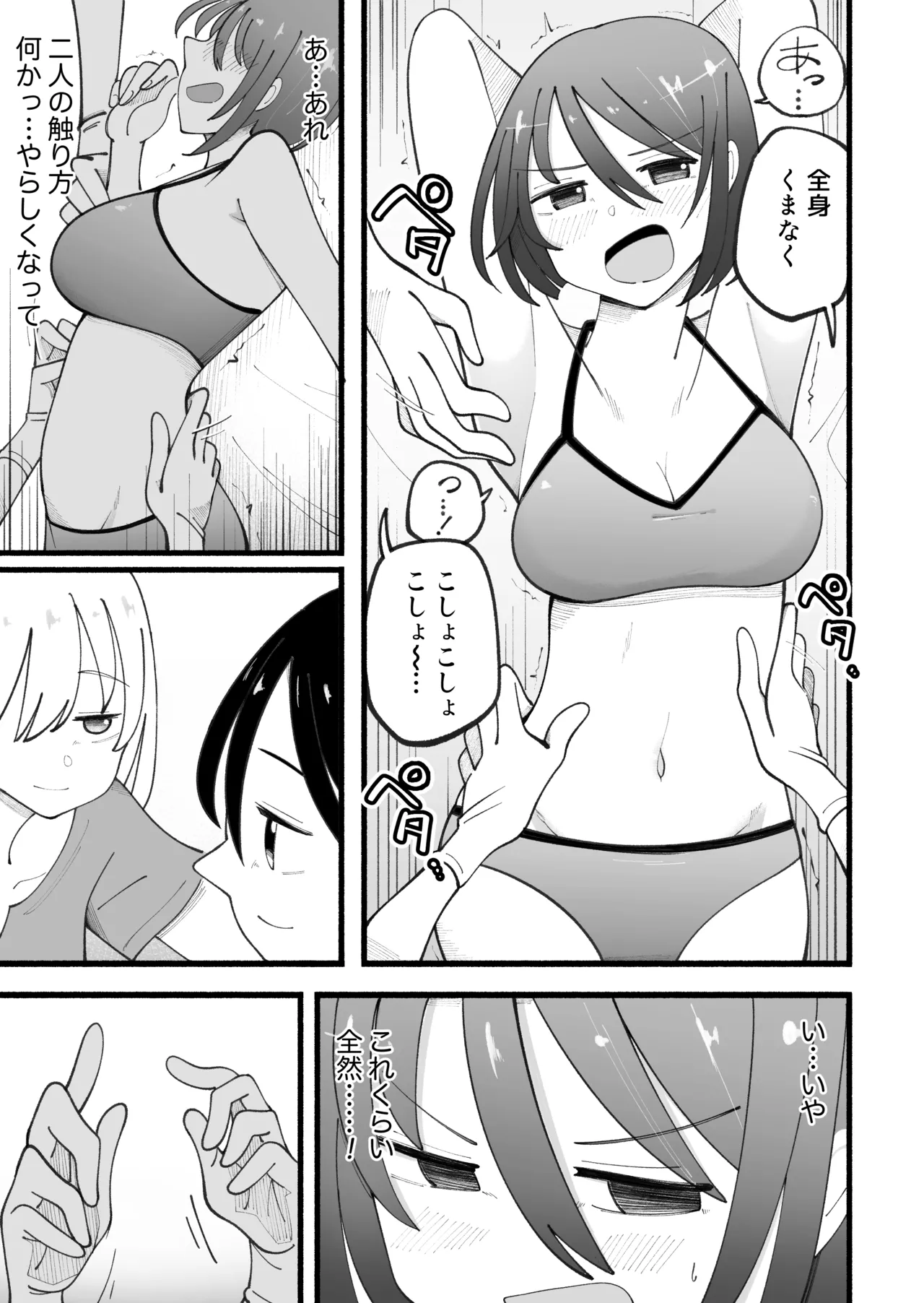 マッサージ屋さんのくすぐりコース - page7