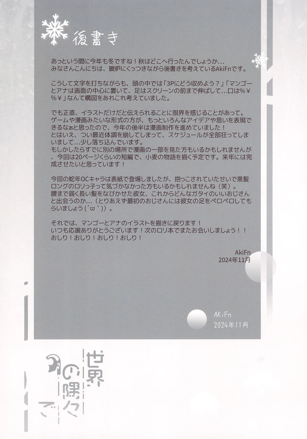 世界の隅々で - page20