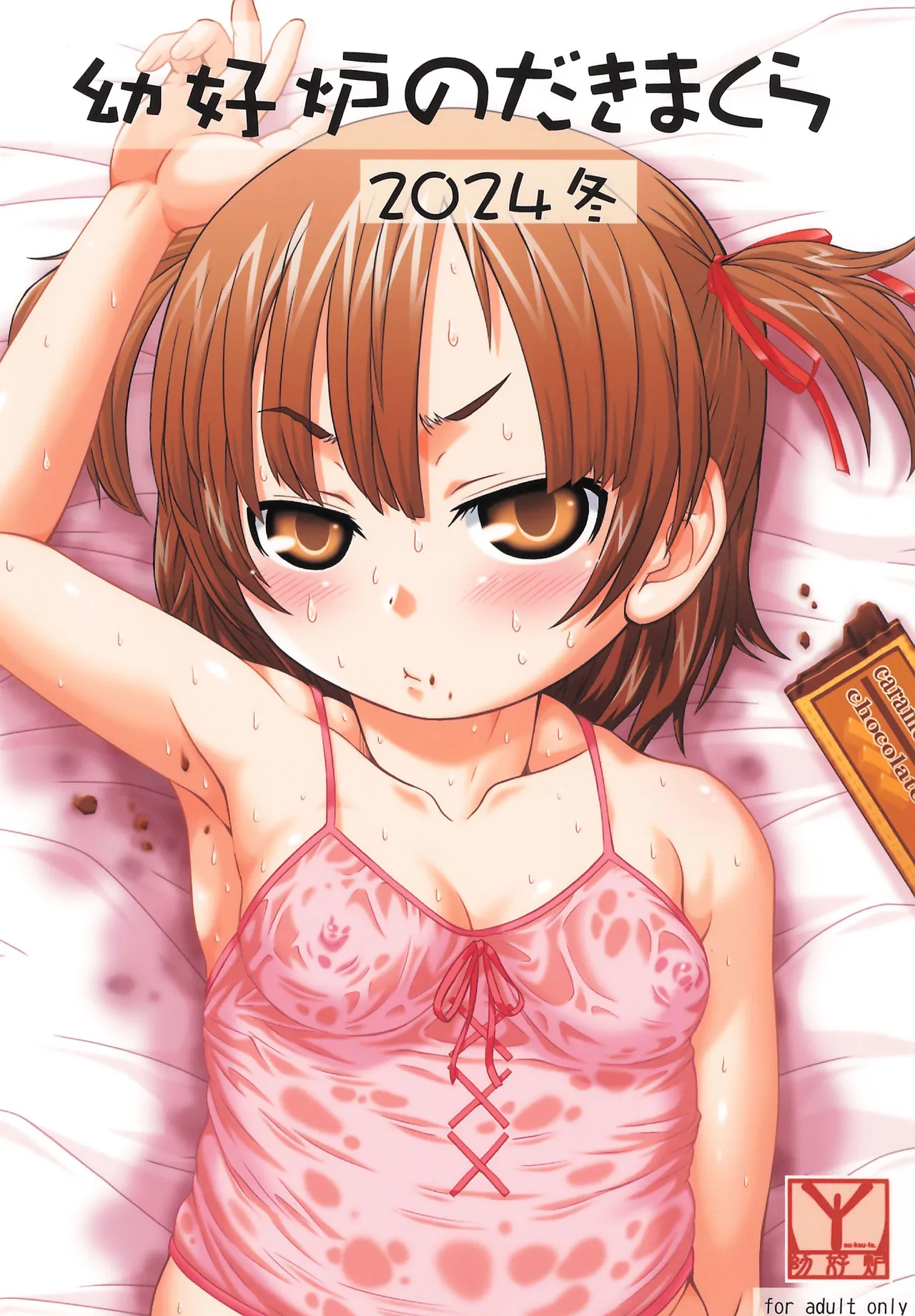 幼好炉のだきまくら 2024冬