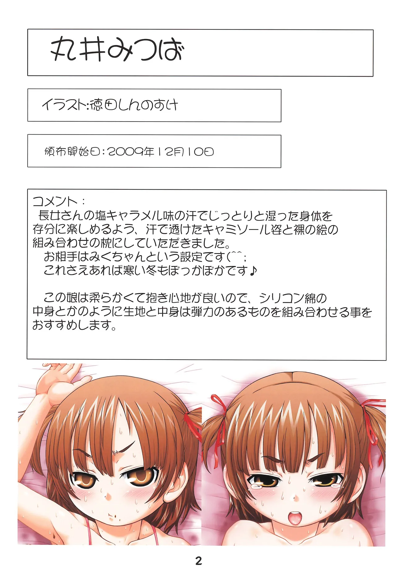幼好炉のだきまくら 2024冬 - page3