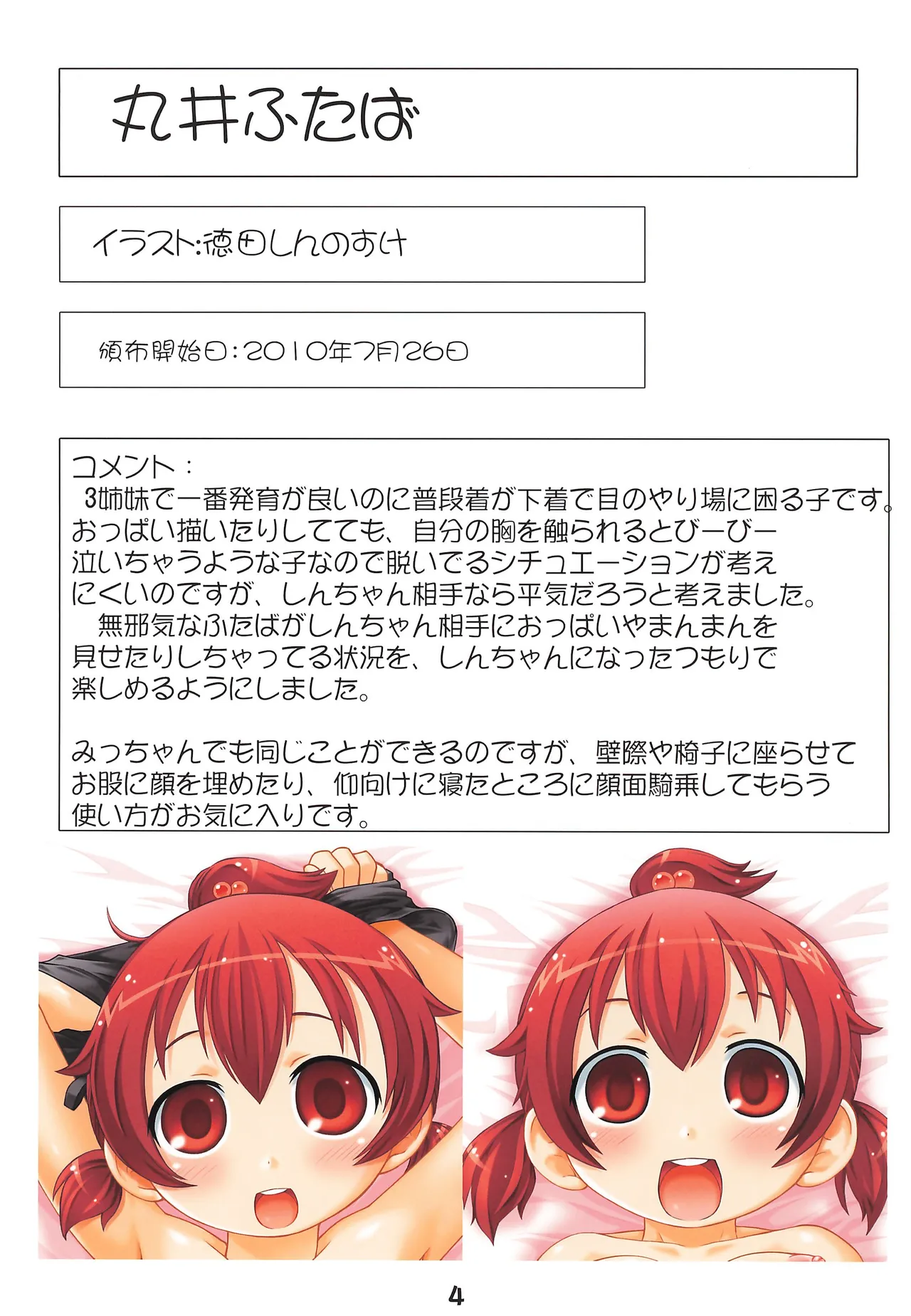 幼好炉のだきまくら 2024冬 - page5