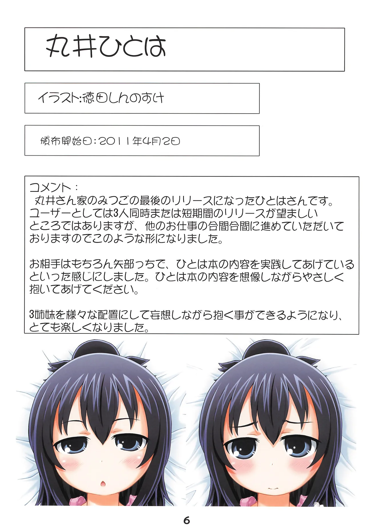 幼好炉のだきまくら 2024冬 - page7