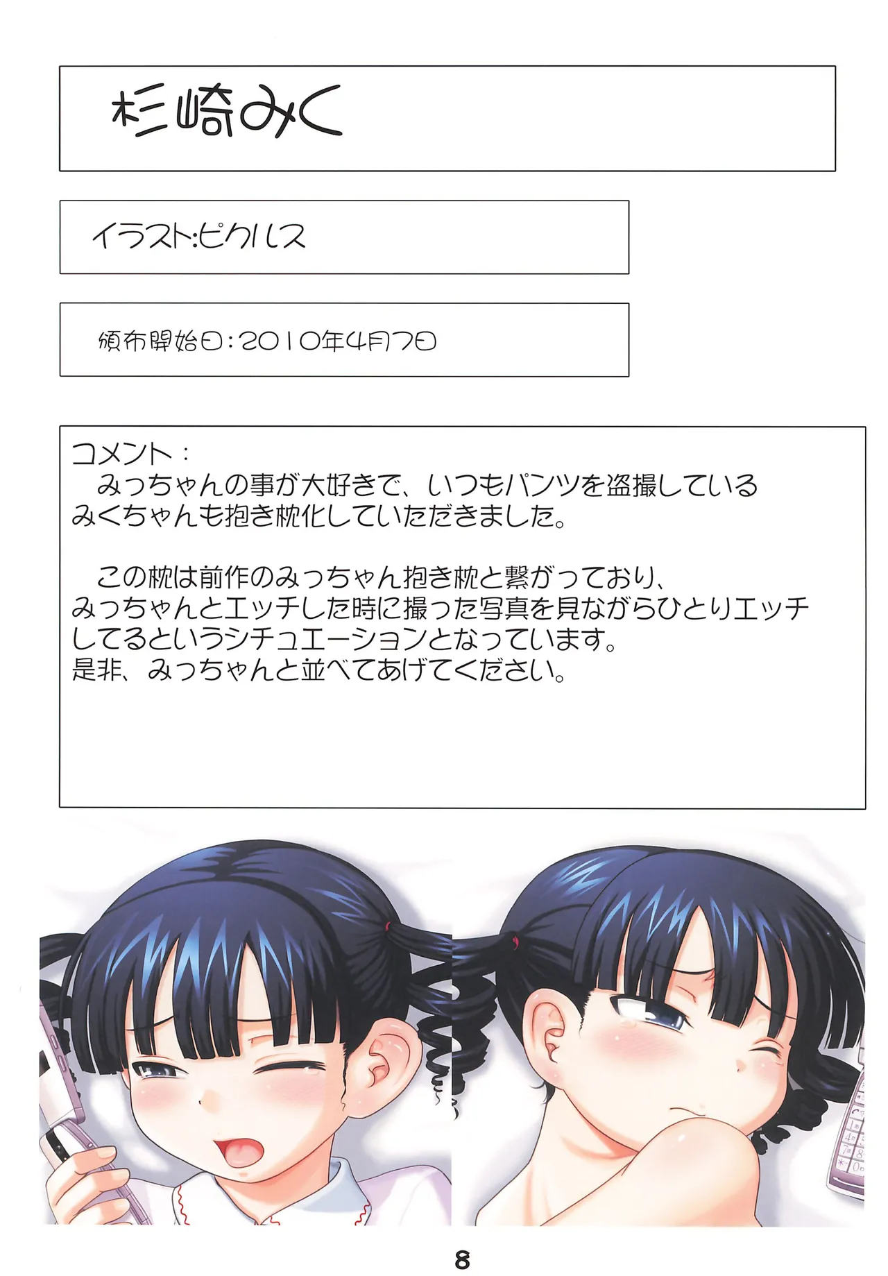 幼好炉のだきまくら 2024冬 - page9