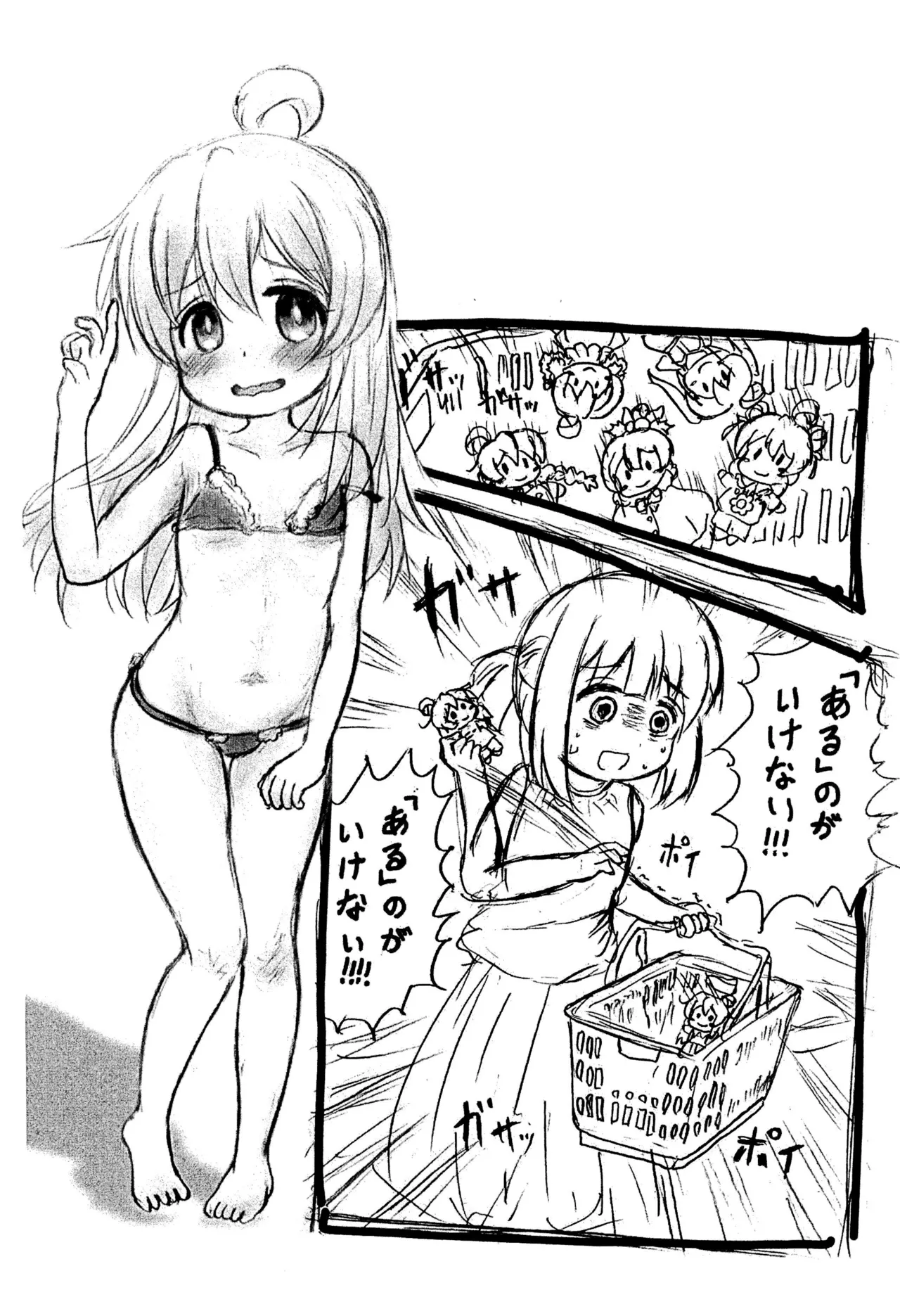 丸出して2025夏 - page3