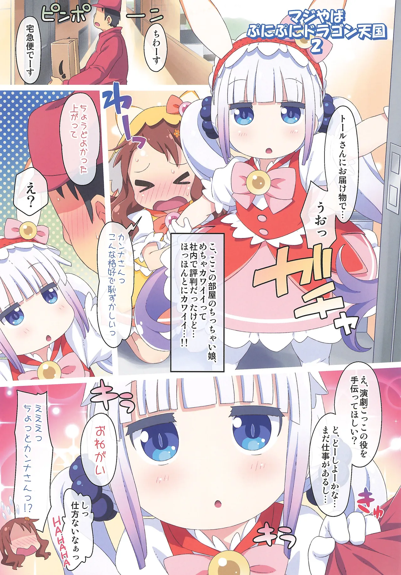 [夢先案内回覧版 (ひろひろき)] マジやば ぷにドラ天国 総集編 - page11