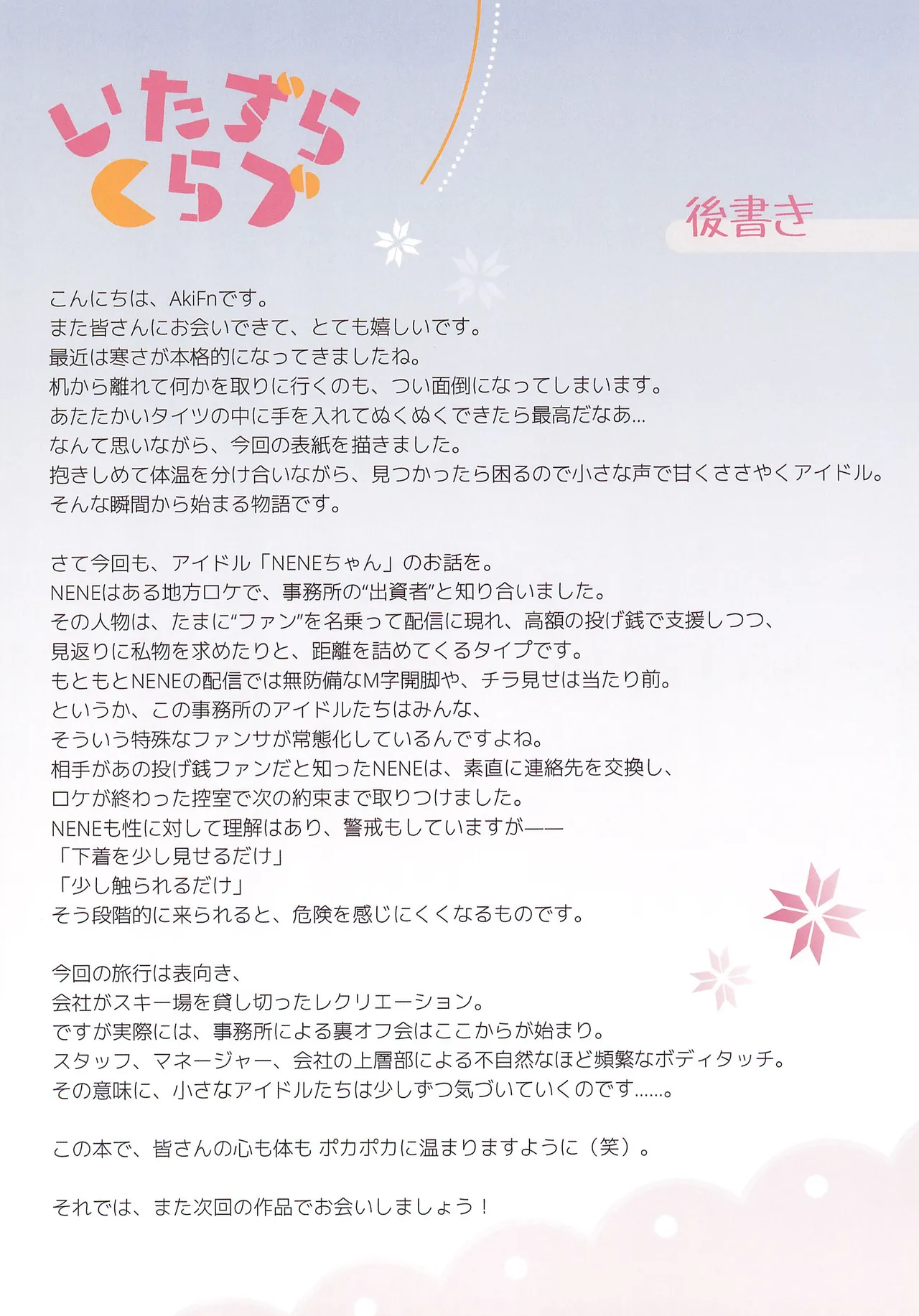 いたずらくらぶ - page20