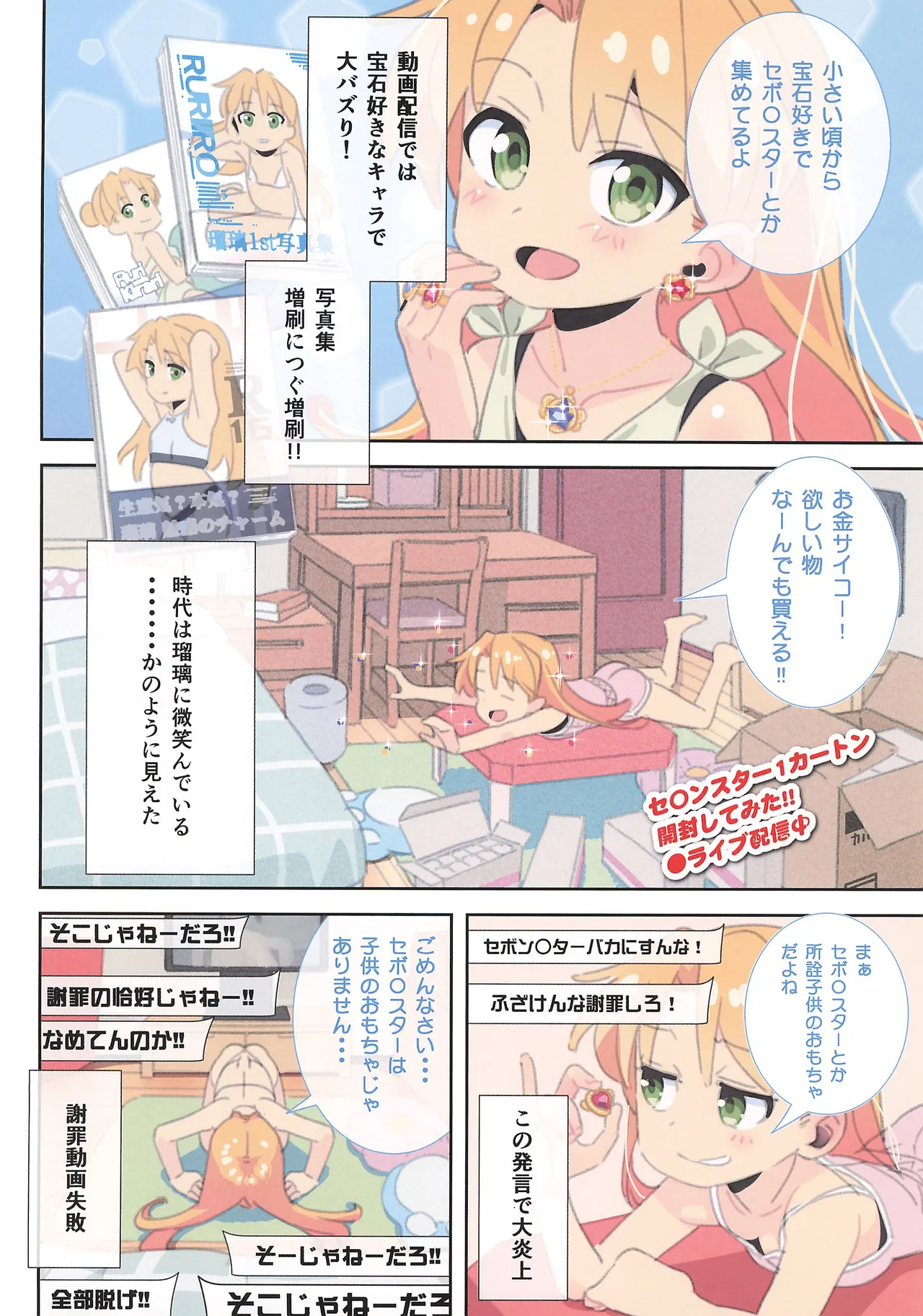Ruri's connection 瑠璃ちゃんは稼ぎたい - page4