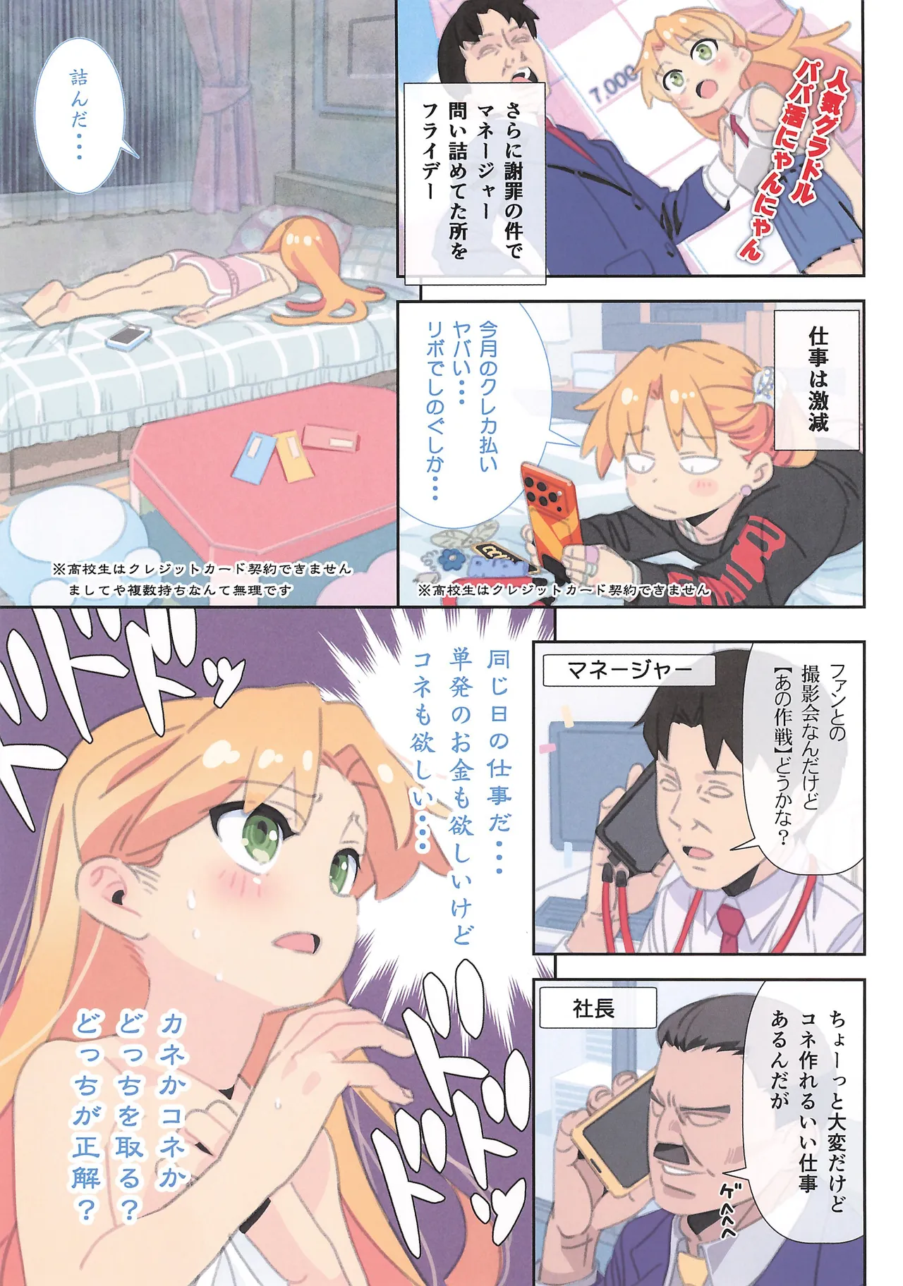 Ruri's connection 瑠璃ちゃんは稼ぎたい - page5
