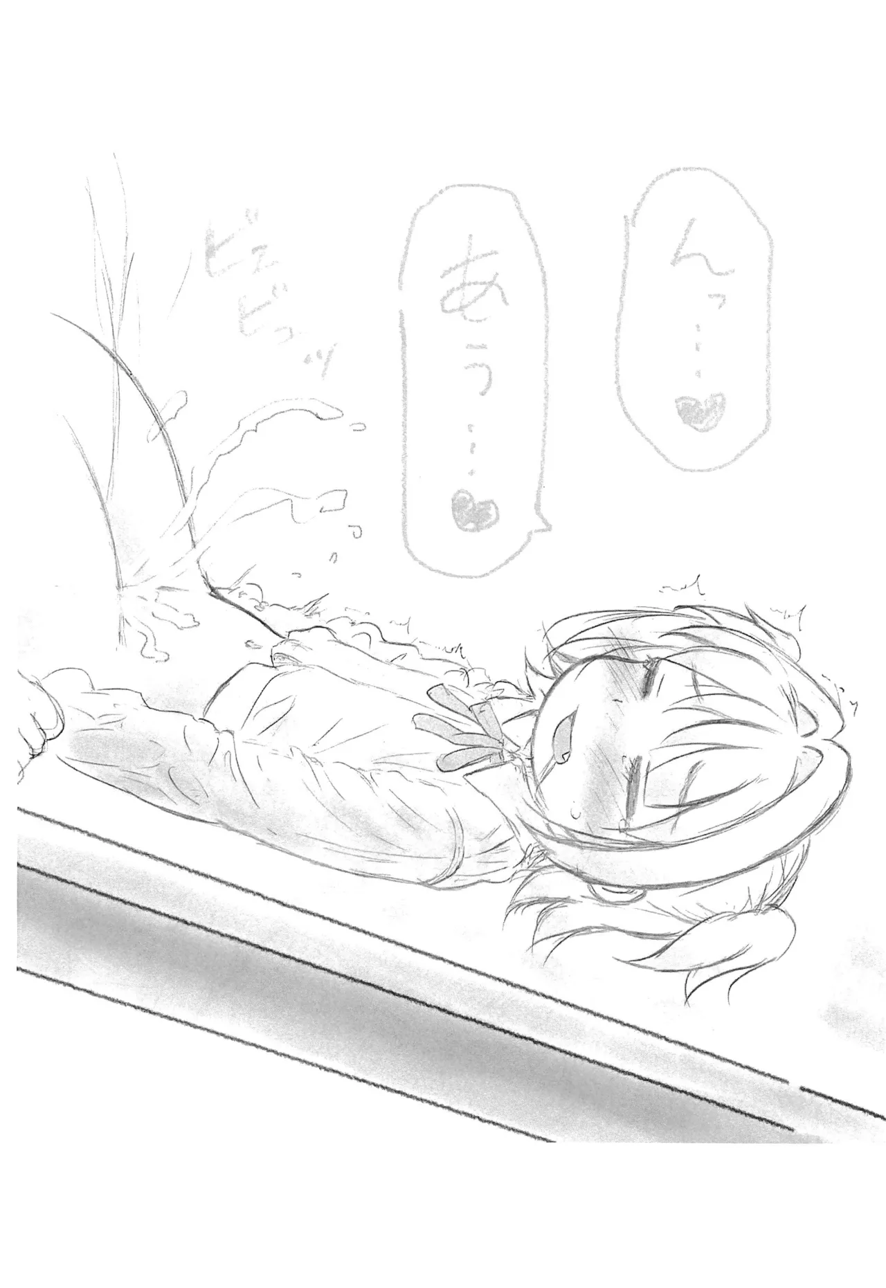 丸出して2025春 - page9