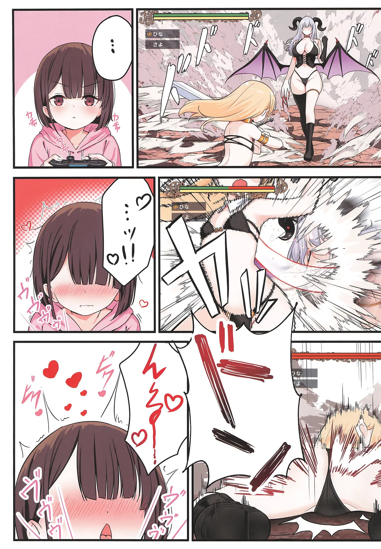 下空少女 GAME Girls - page5