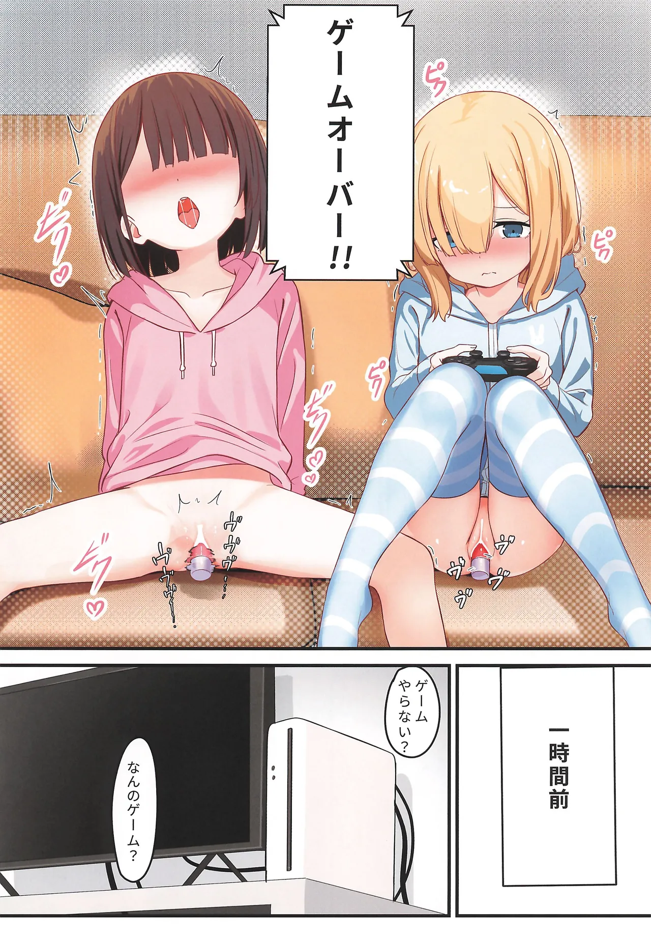 下空少女 GAME Girls - page6