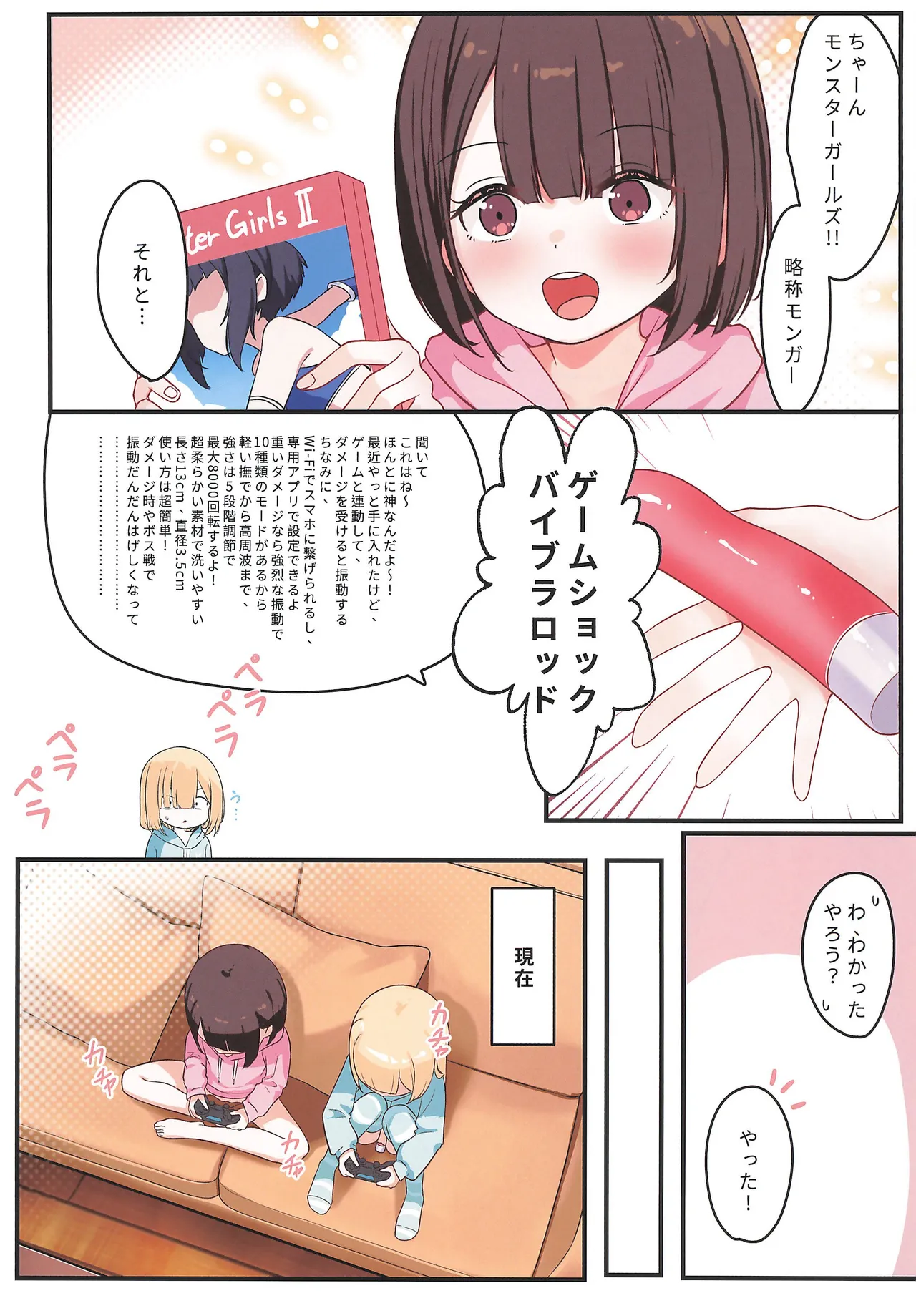 下空少女 GAME Girls - page7