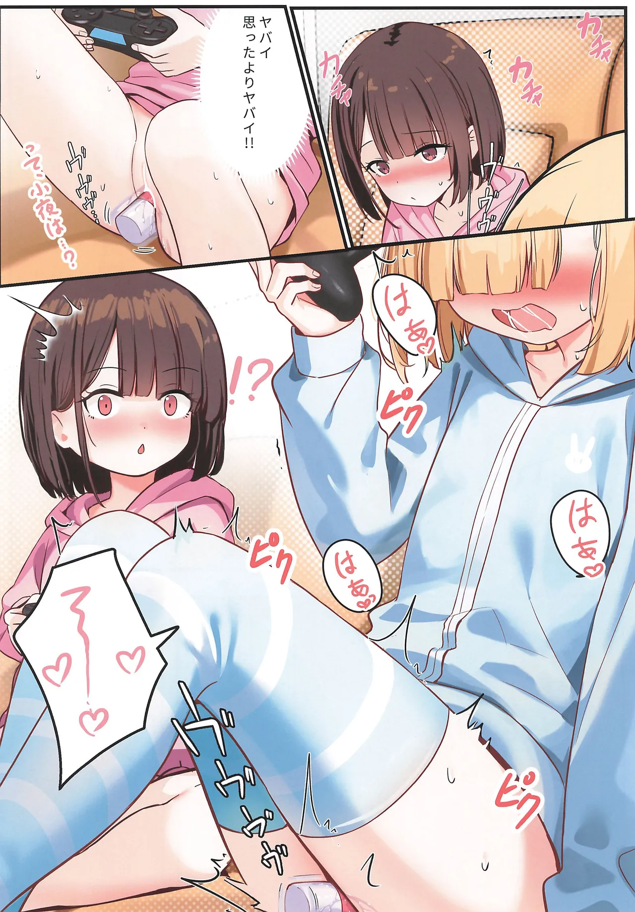 下空少女 GAME Girls - page8