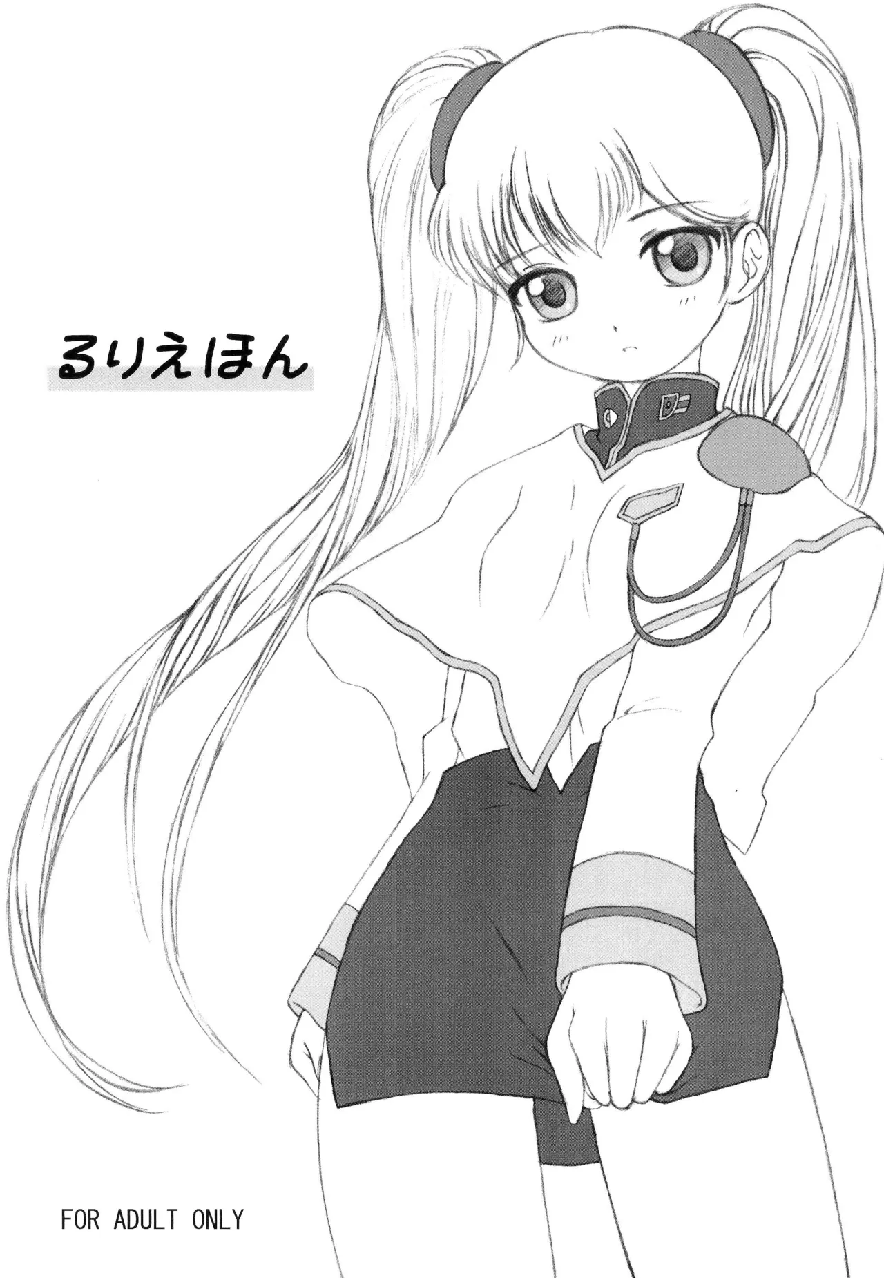 るりえほん
