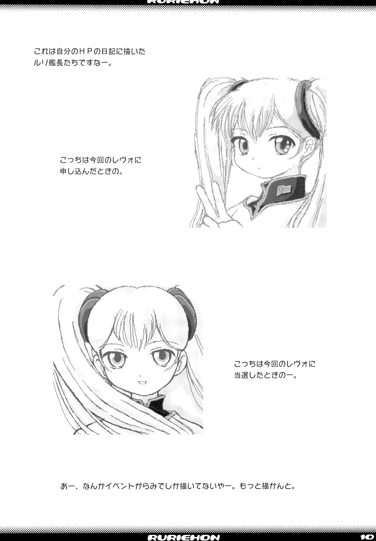 るりえほん - page10