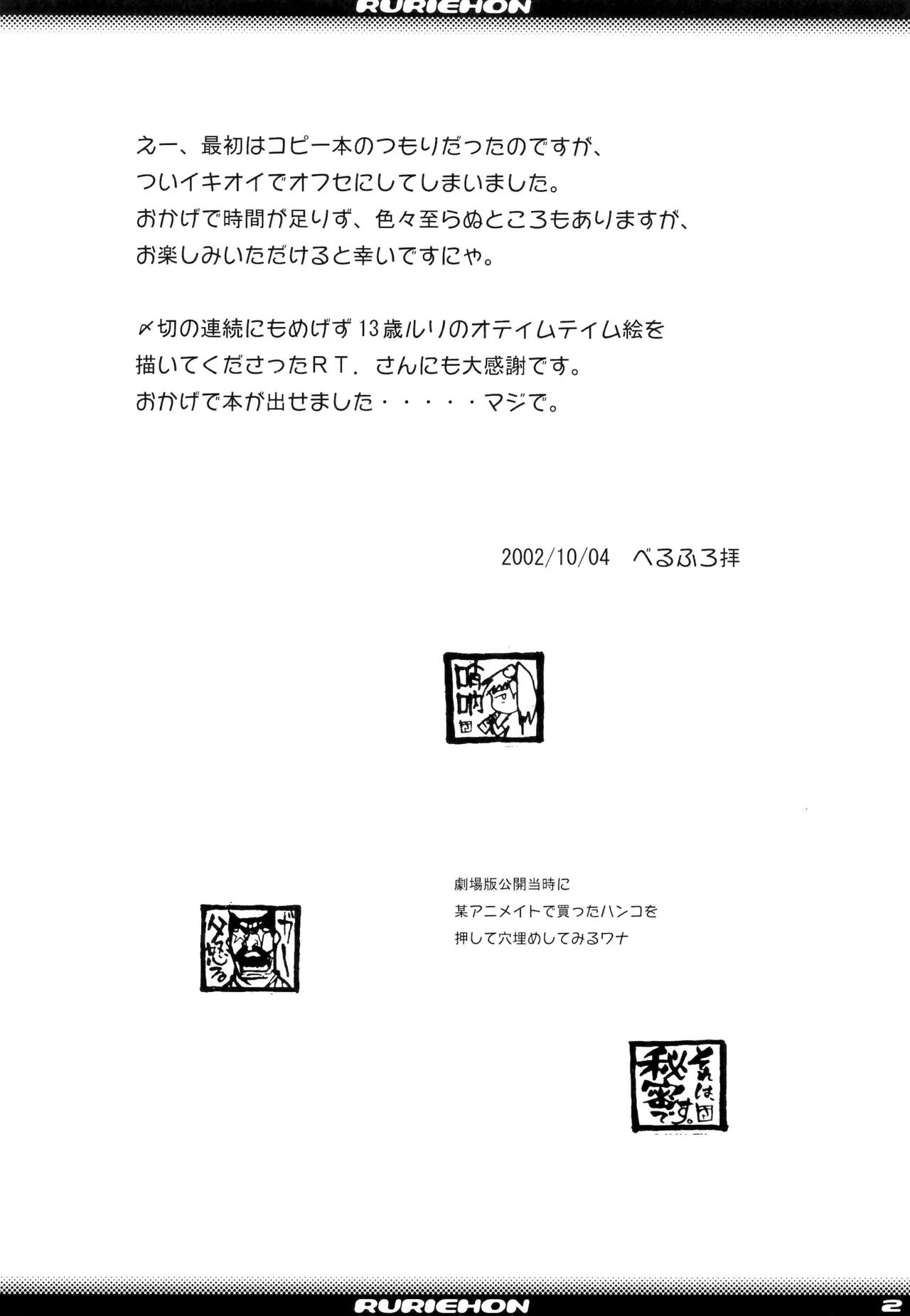 るりえほん - page2