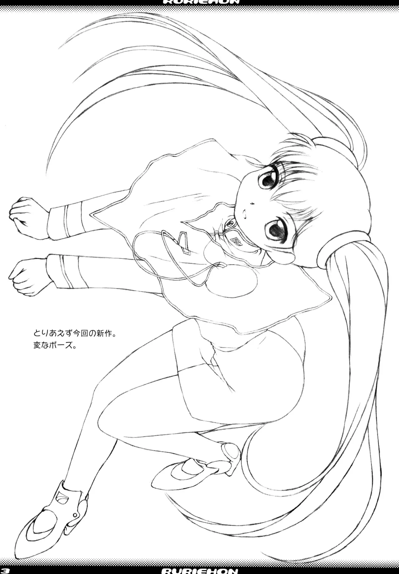 るりえほん - page3