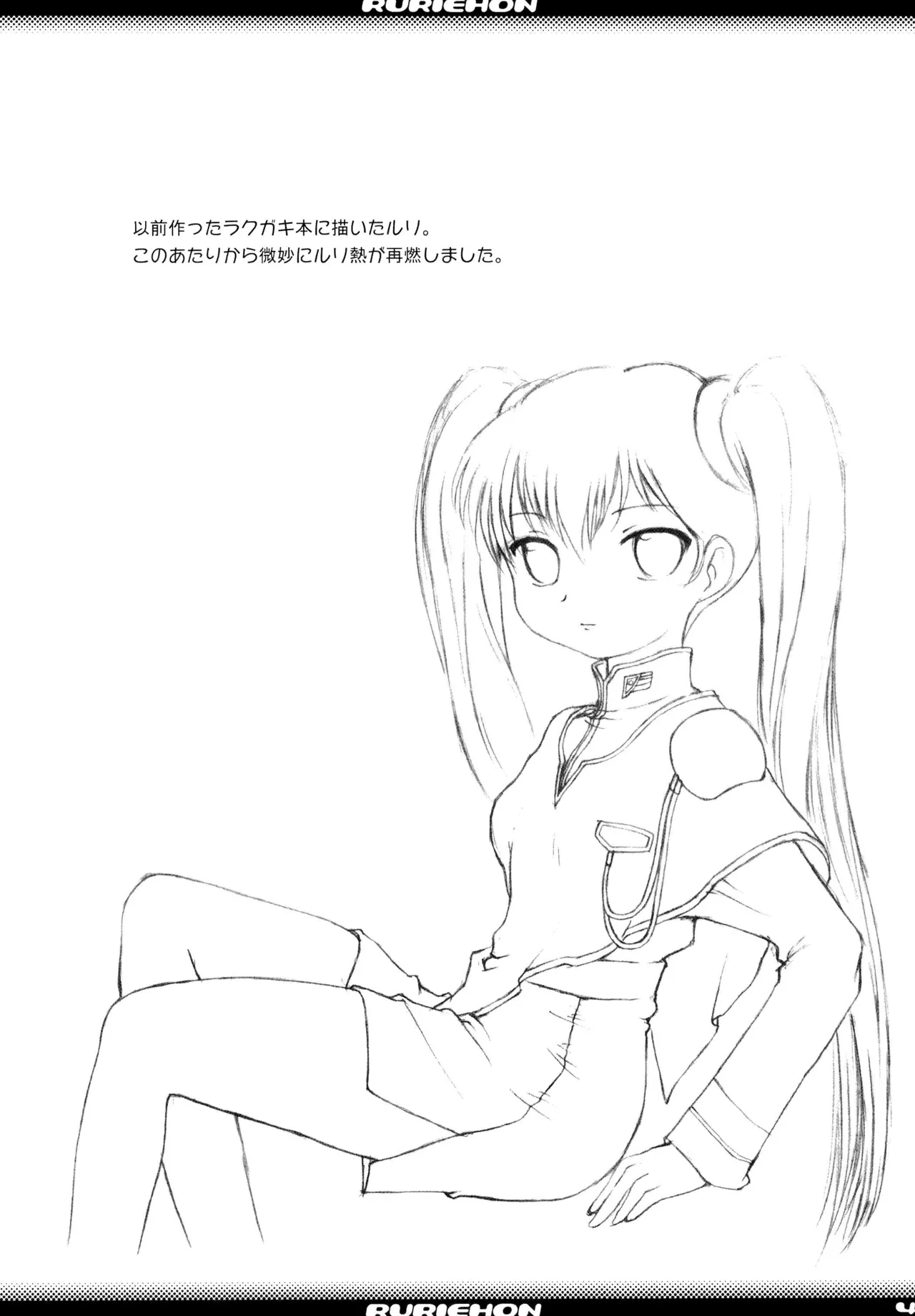 るりえほん - page4
