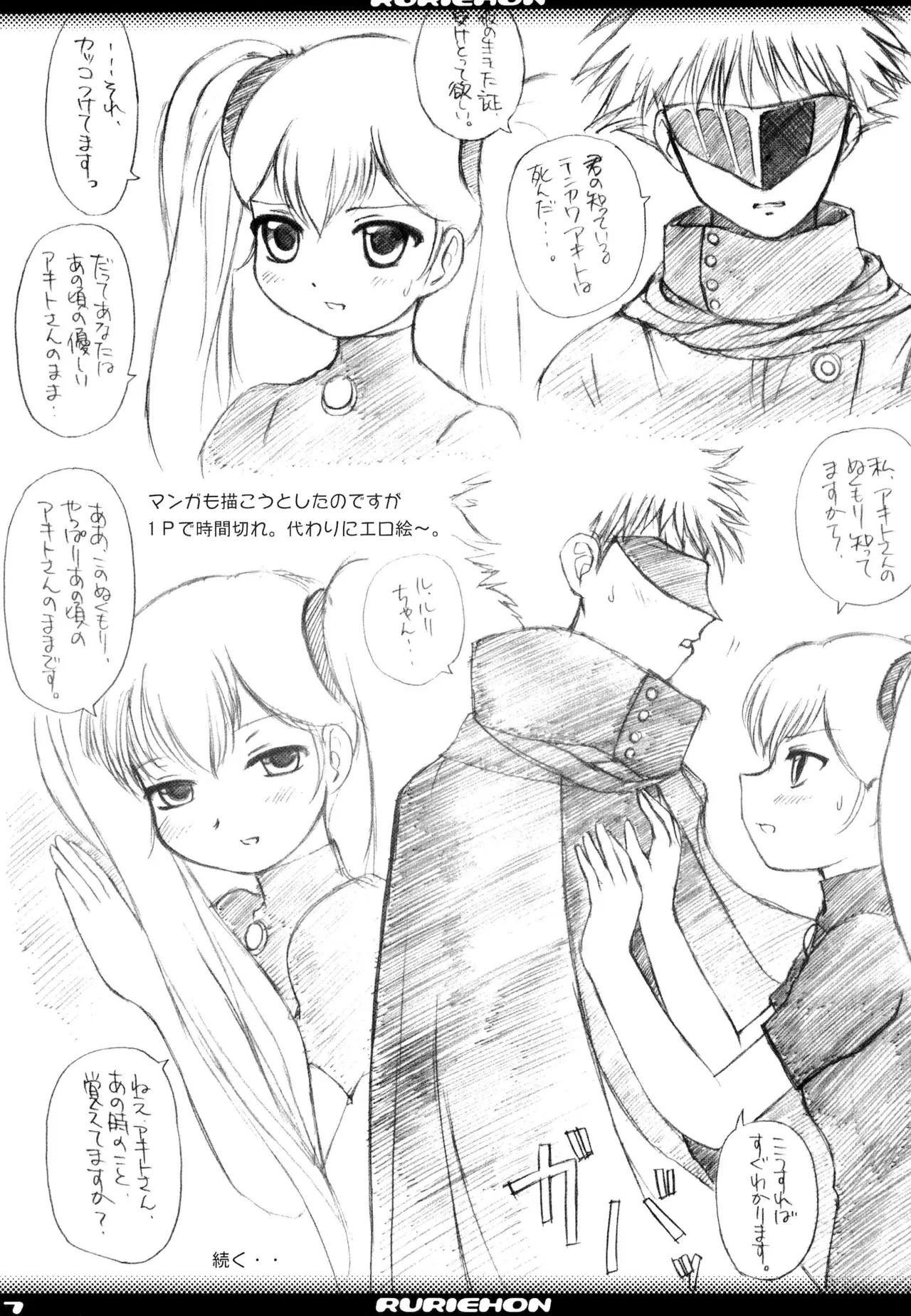 るりえほん - page7