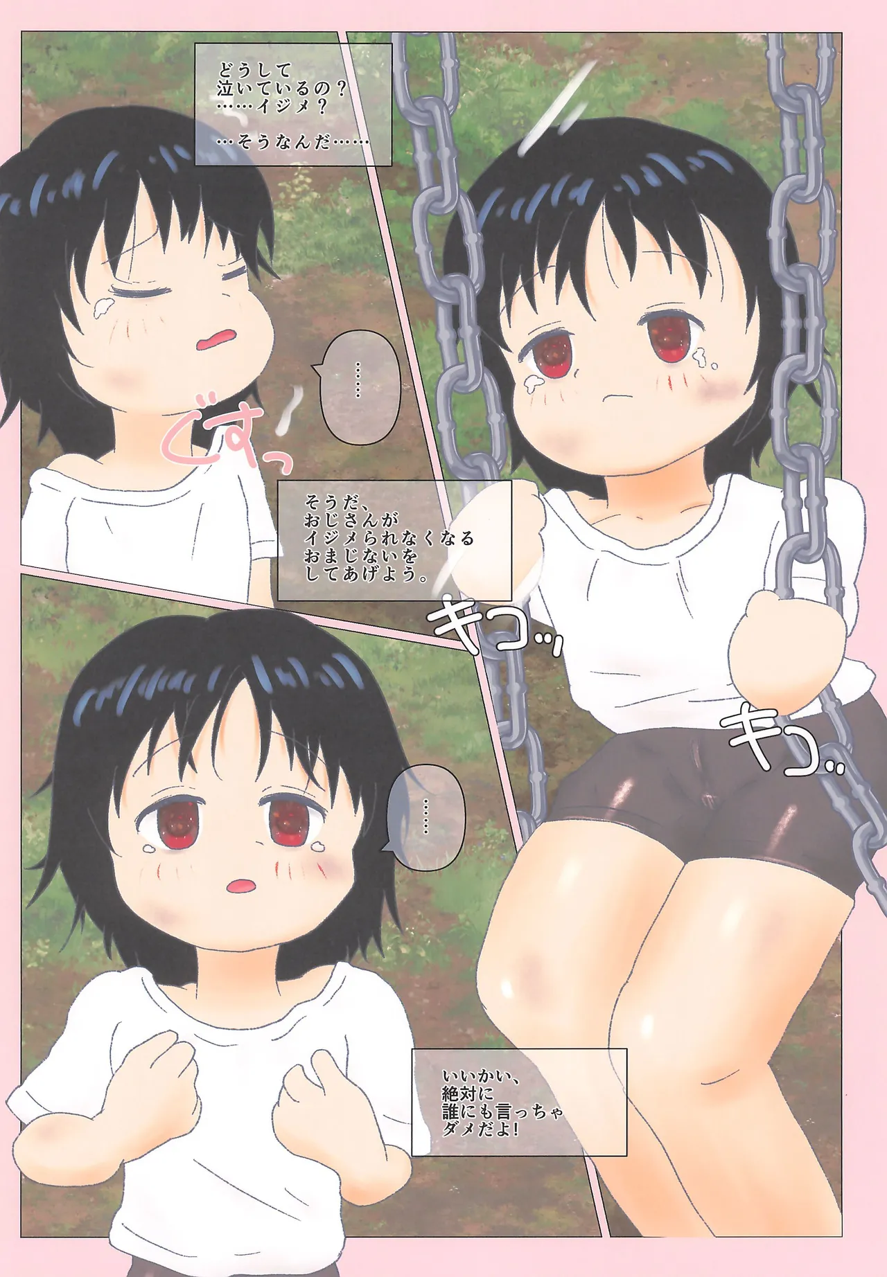 しずかちゃんの有罪。 - page2
