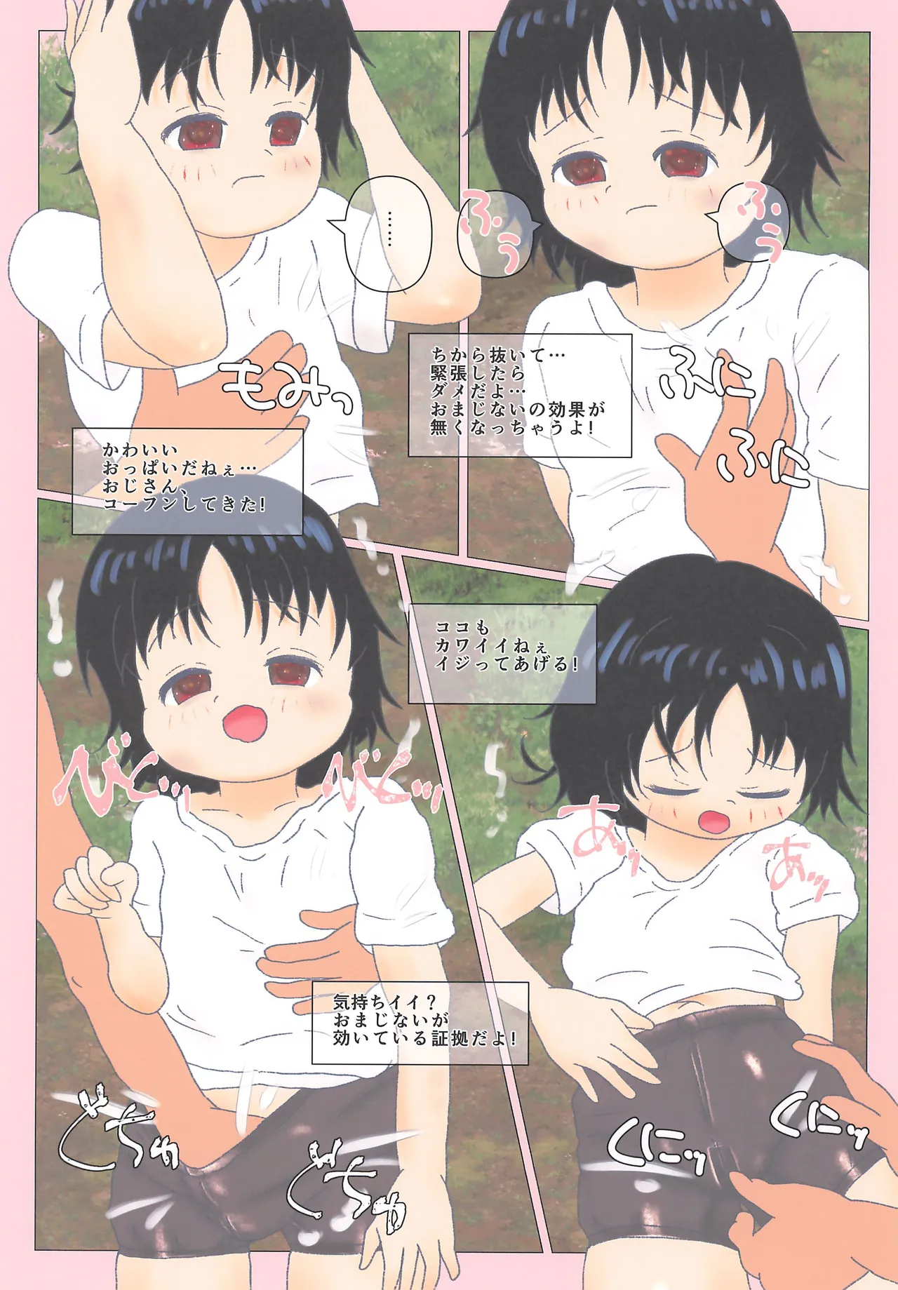 しずかちゃんの有罪。 - page3