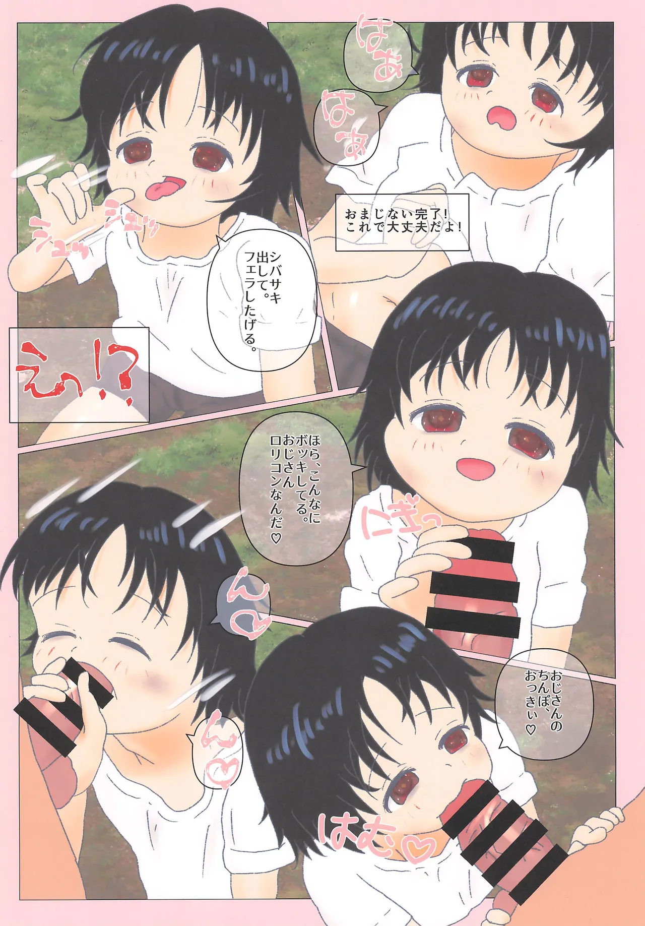 しずかちゃんの有罪。 - page4