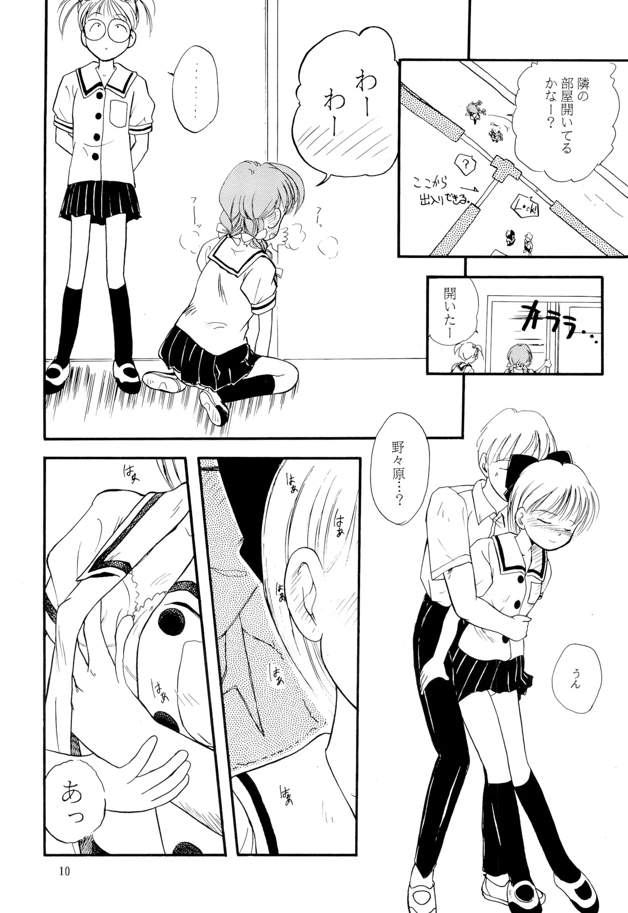 姫ちゃんファイナル！ - page10