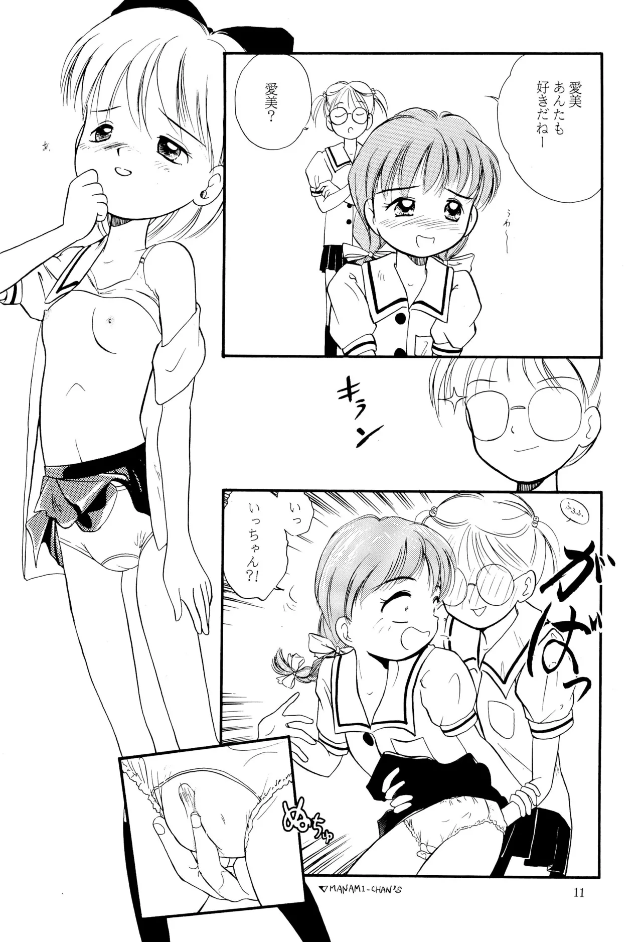 姫ちゃんファイナル！ - page11
