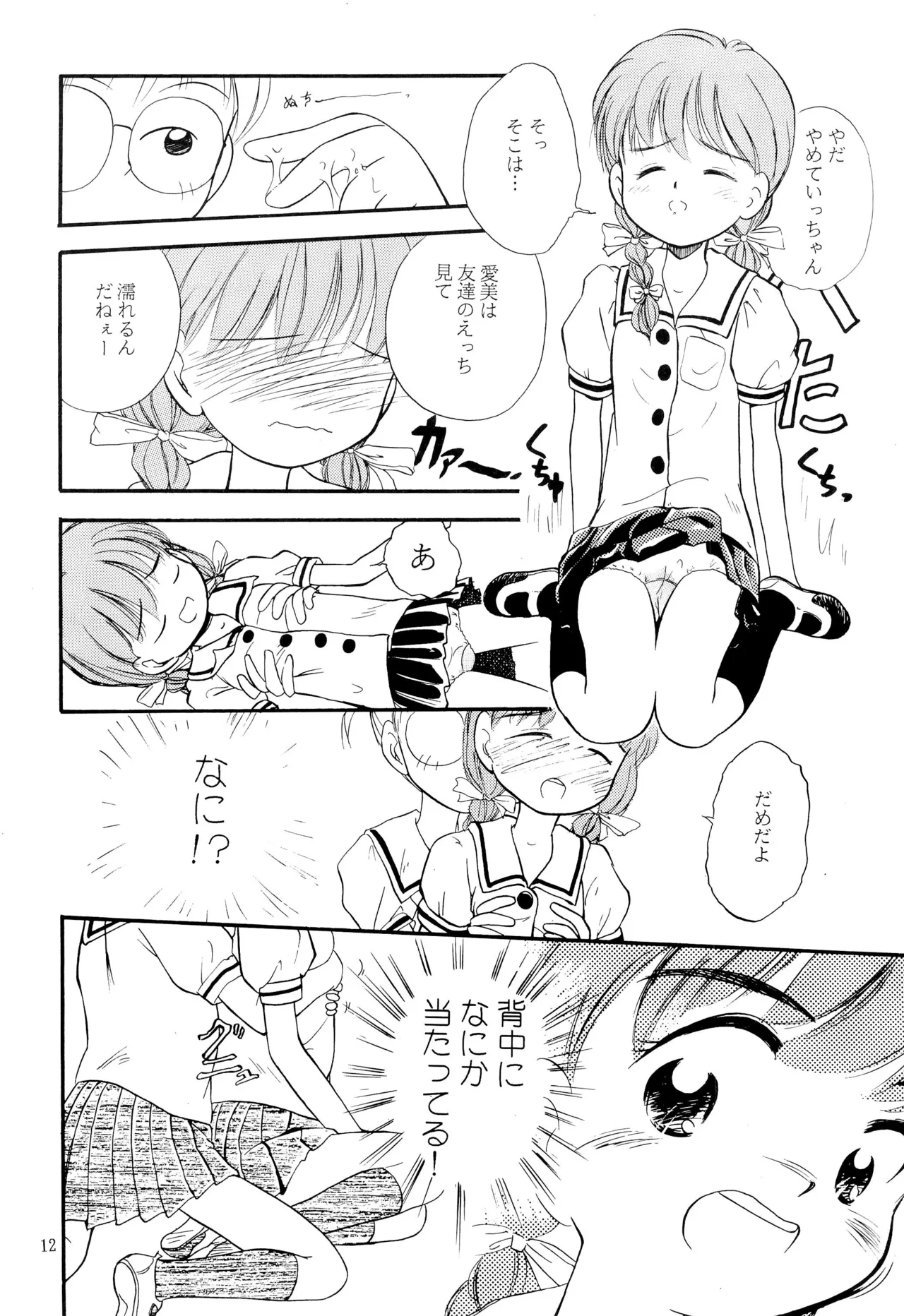 姫ちゃんファイナル！ - page12