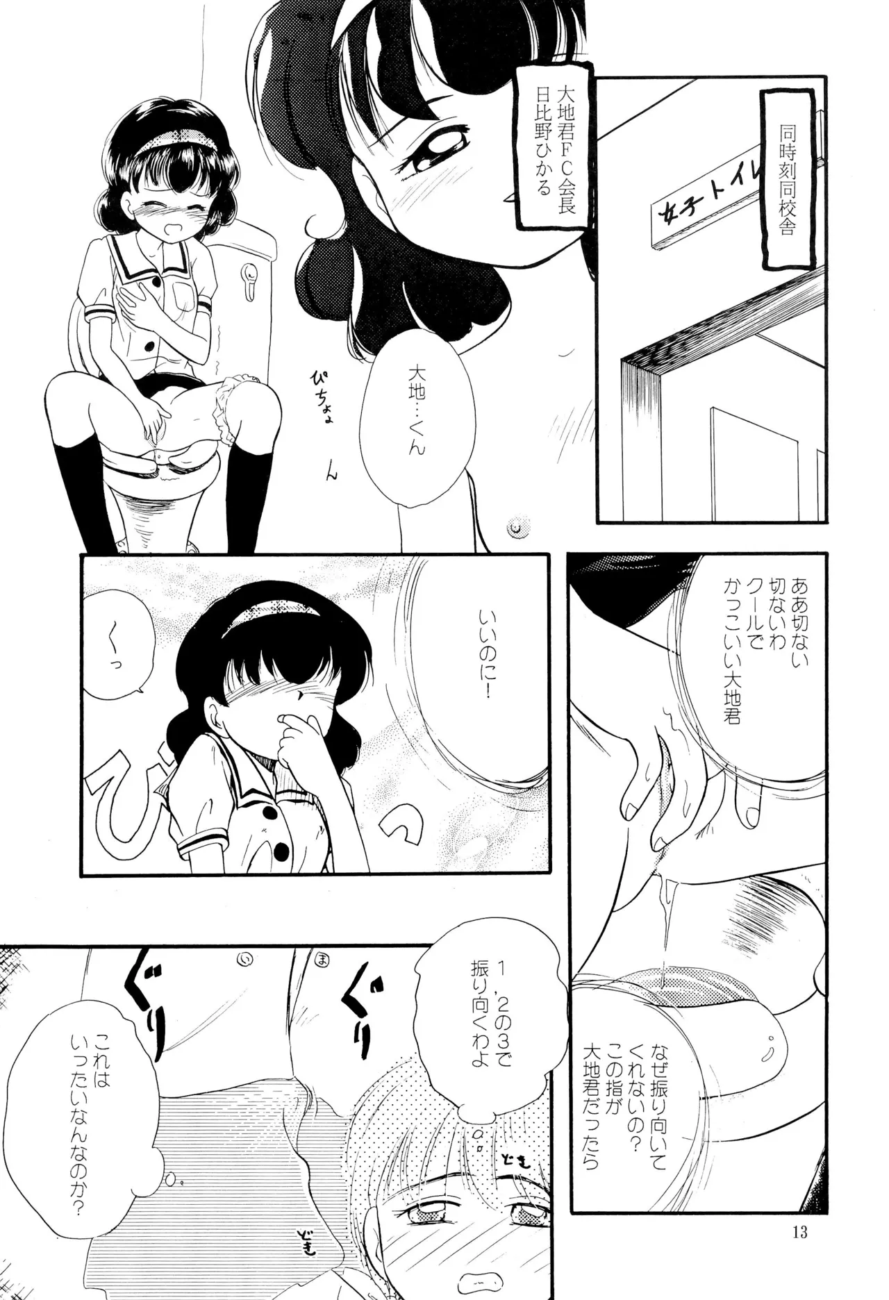 姫ちゃんファイナル！ - page13