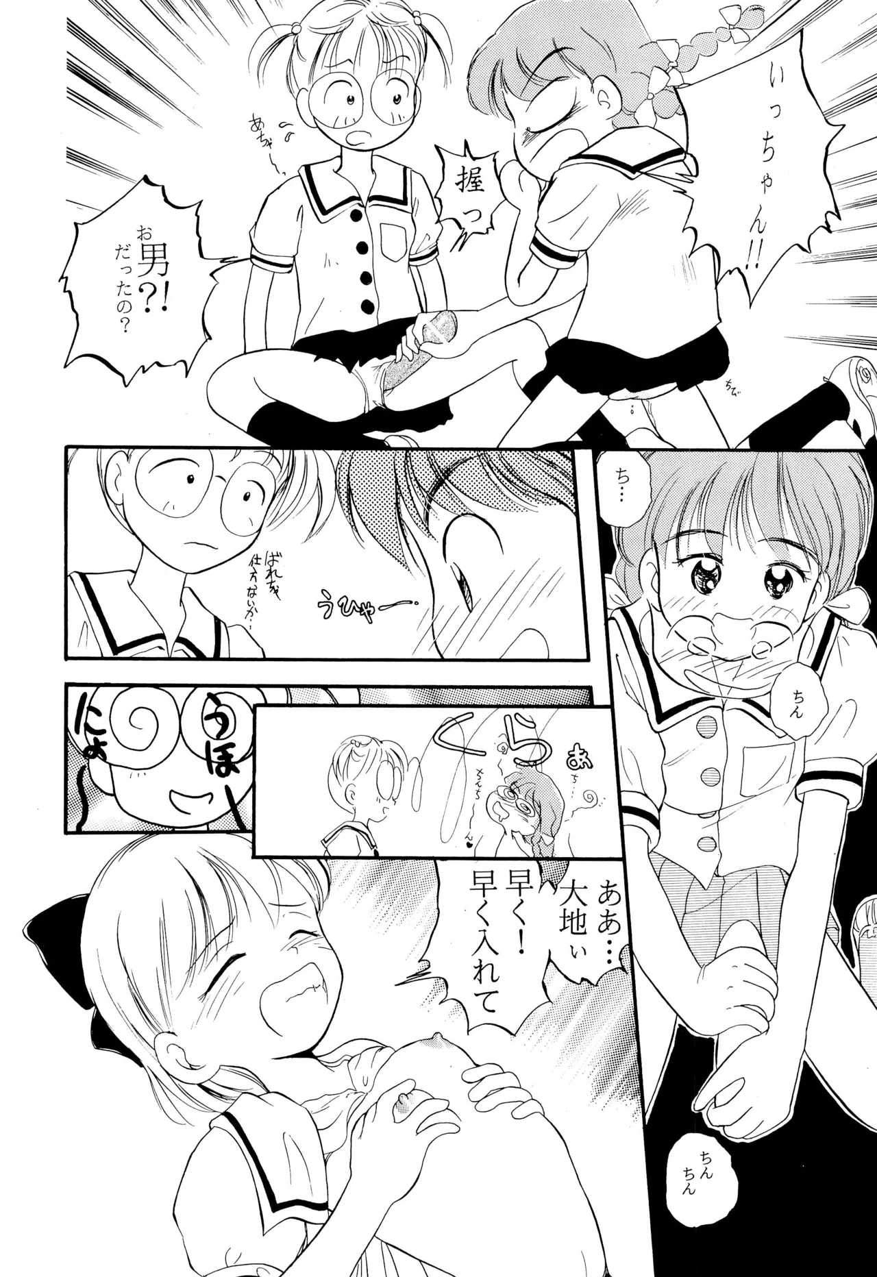 姫ちゃんファイナル！ - page14