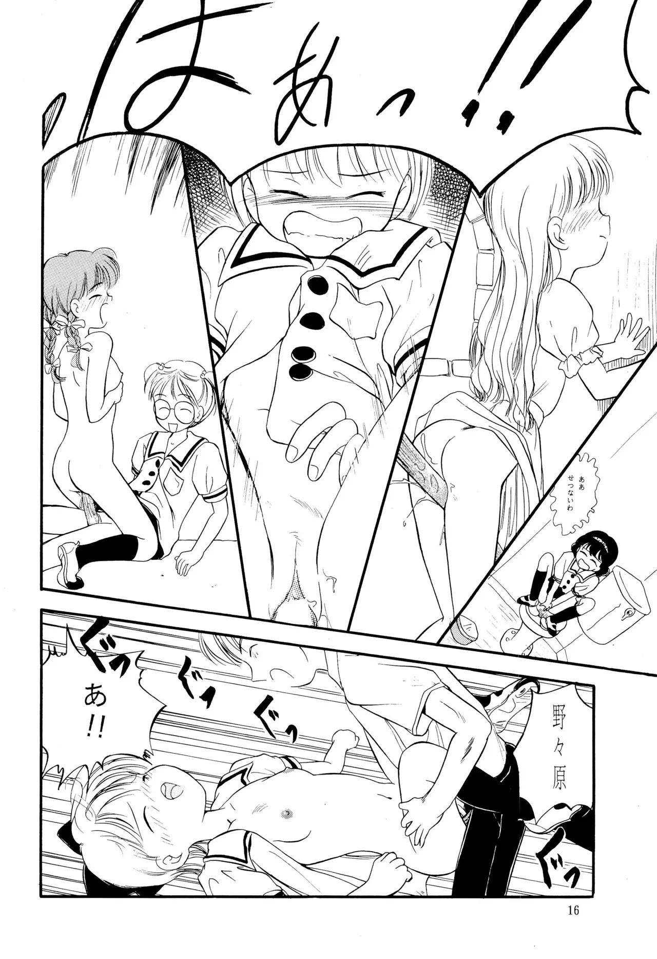 姫ちゃんファイナル！ - page16