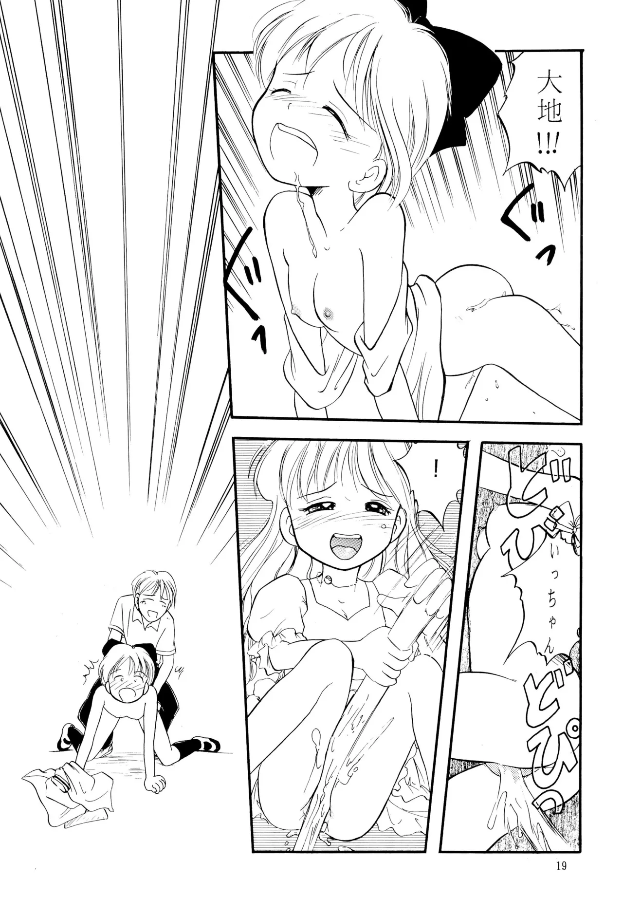 姫ちゃんファイナル！ - page19