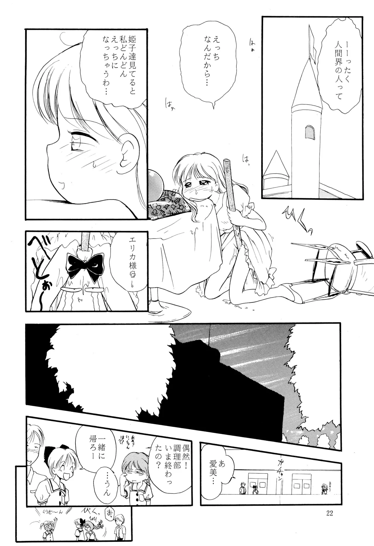 姫ちゃんファイナル！ - page22