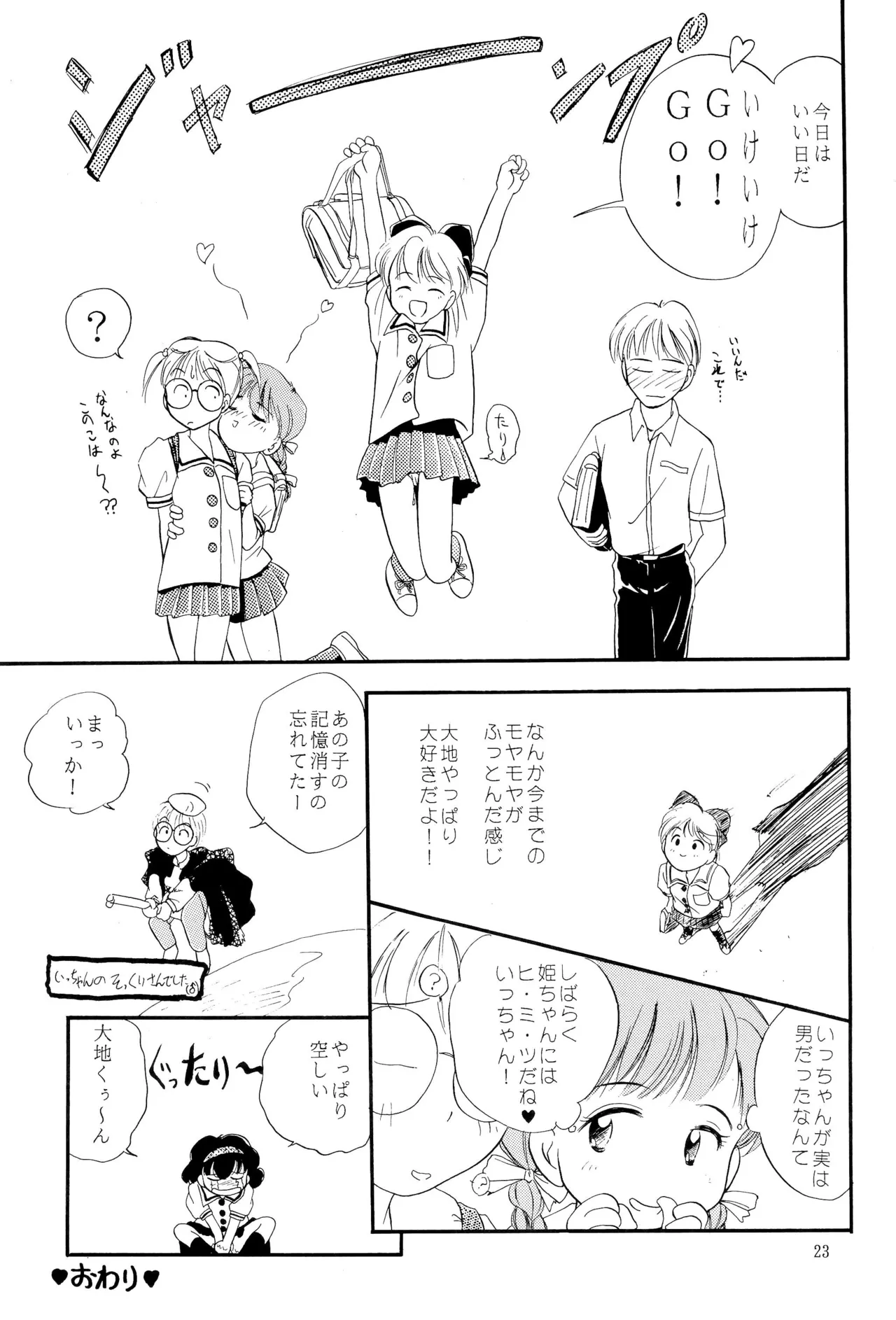姫ちゃんファイナル！ - page23