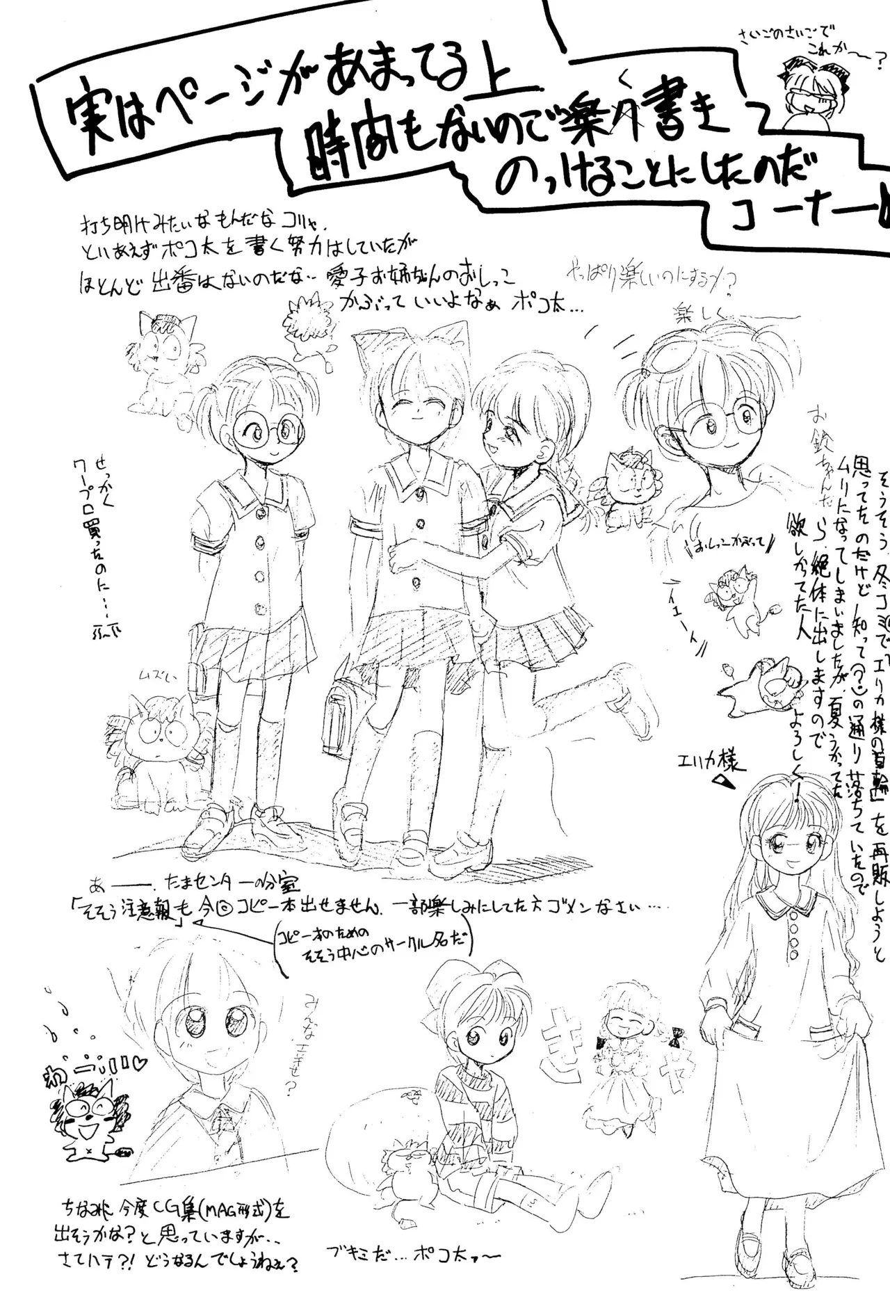 姫ちゃんファイナル！ - page26