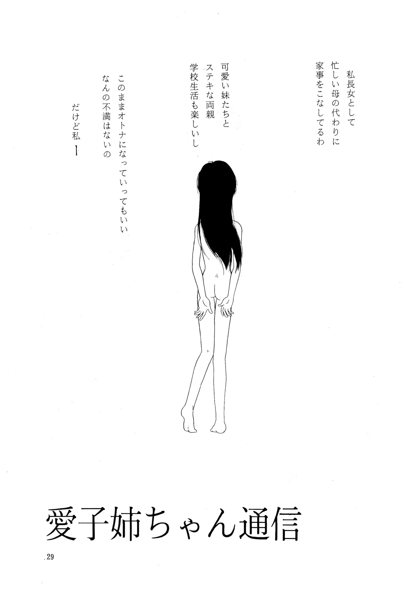 姫ちゃんファイナル！ - page29