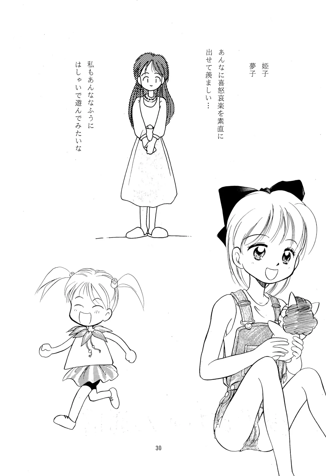 姫ちゃんファイナル！ - page30