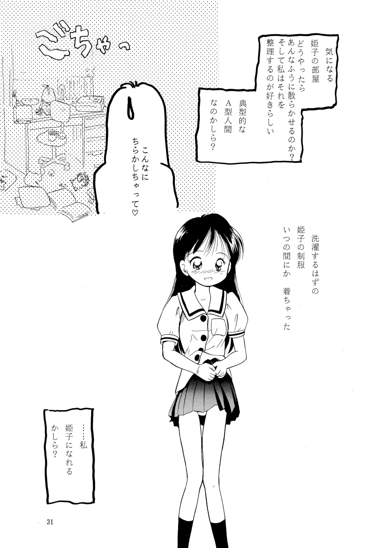 姫ちゃんファイナル！ - page31